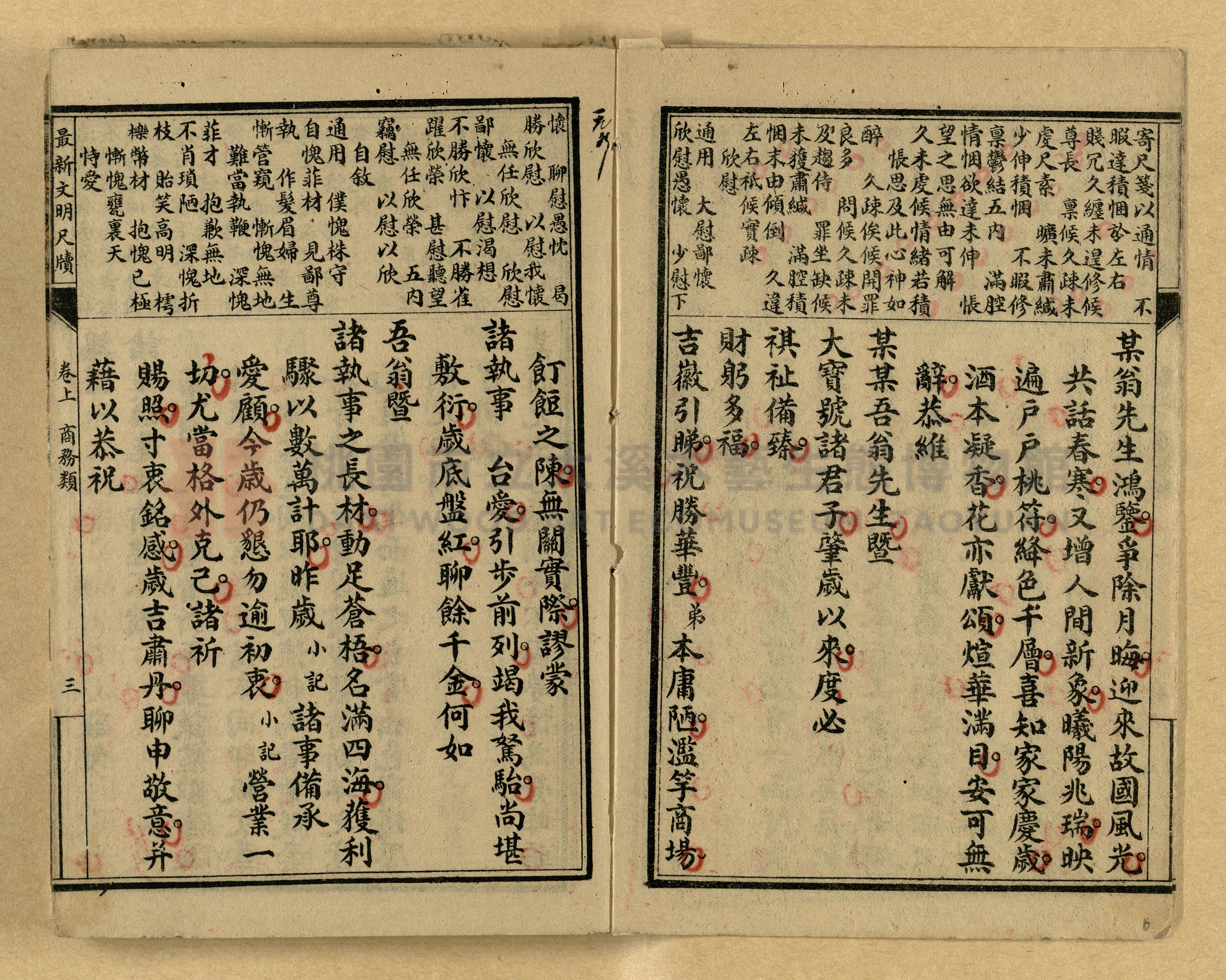 《最新文明商務尺牘》主題的圖片縮圖第6張