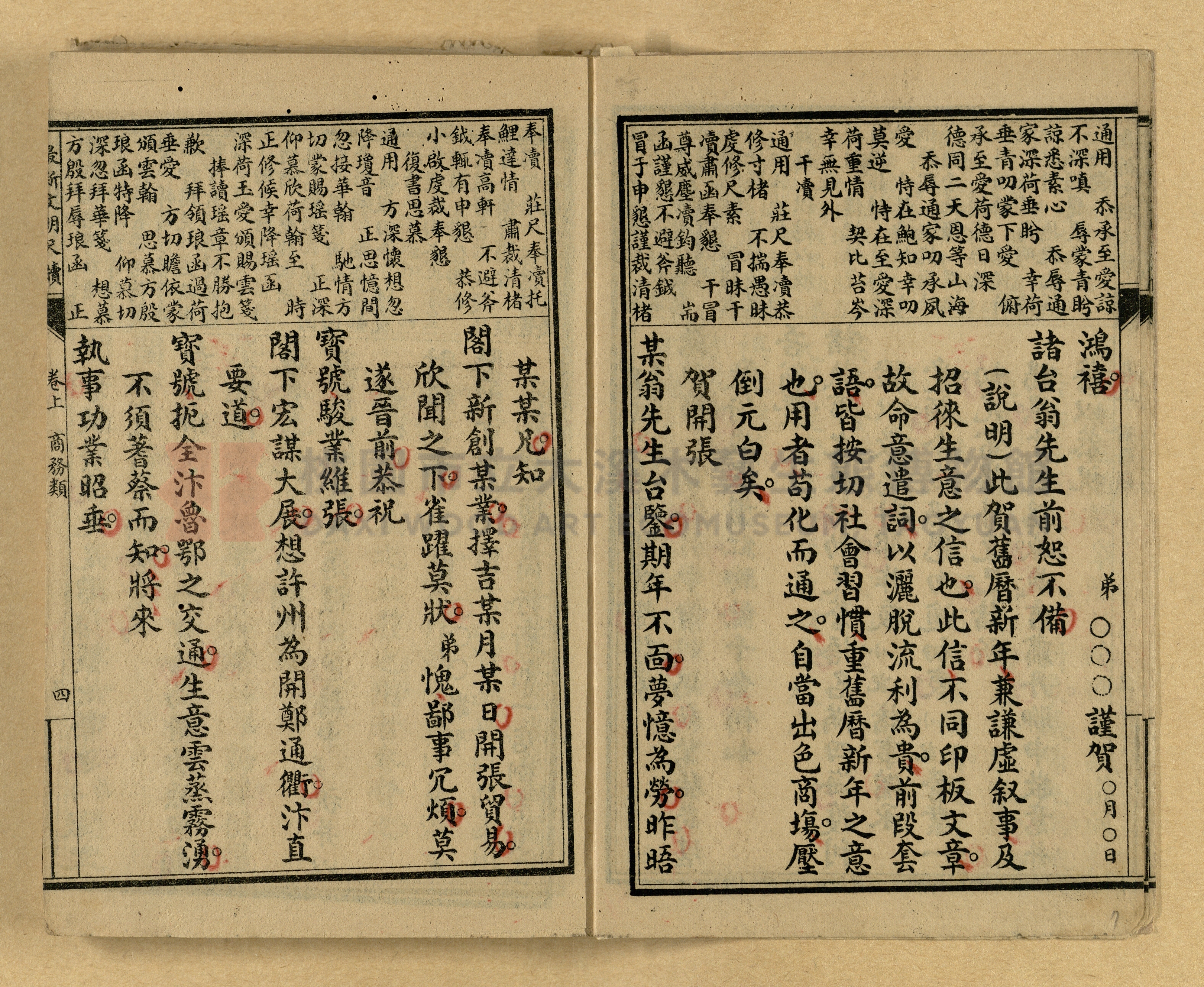 《最新文明商務尺牘》主題的圖片縮圖第7張