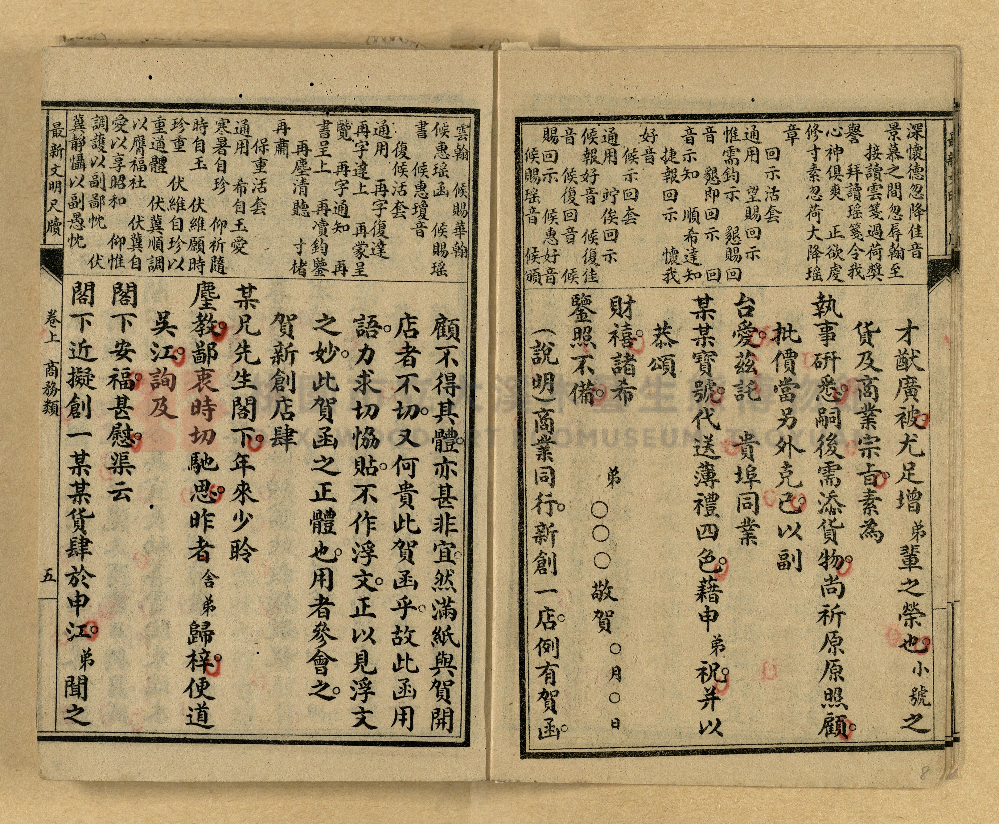 《最新文明商務尺牘》主題的圖片縮圖第8張