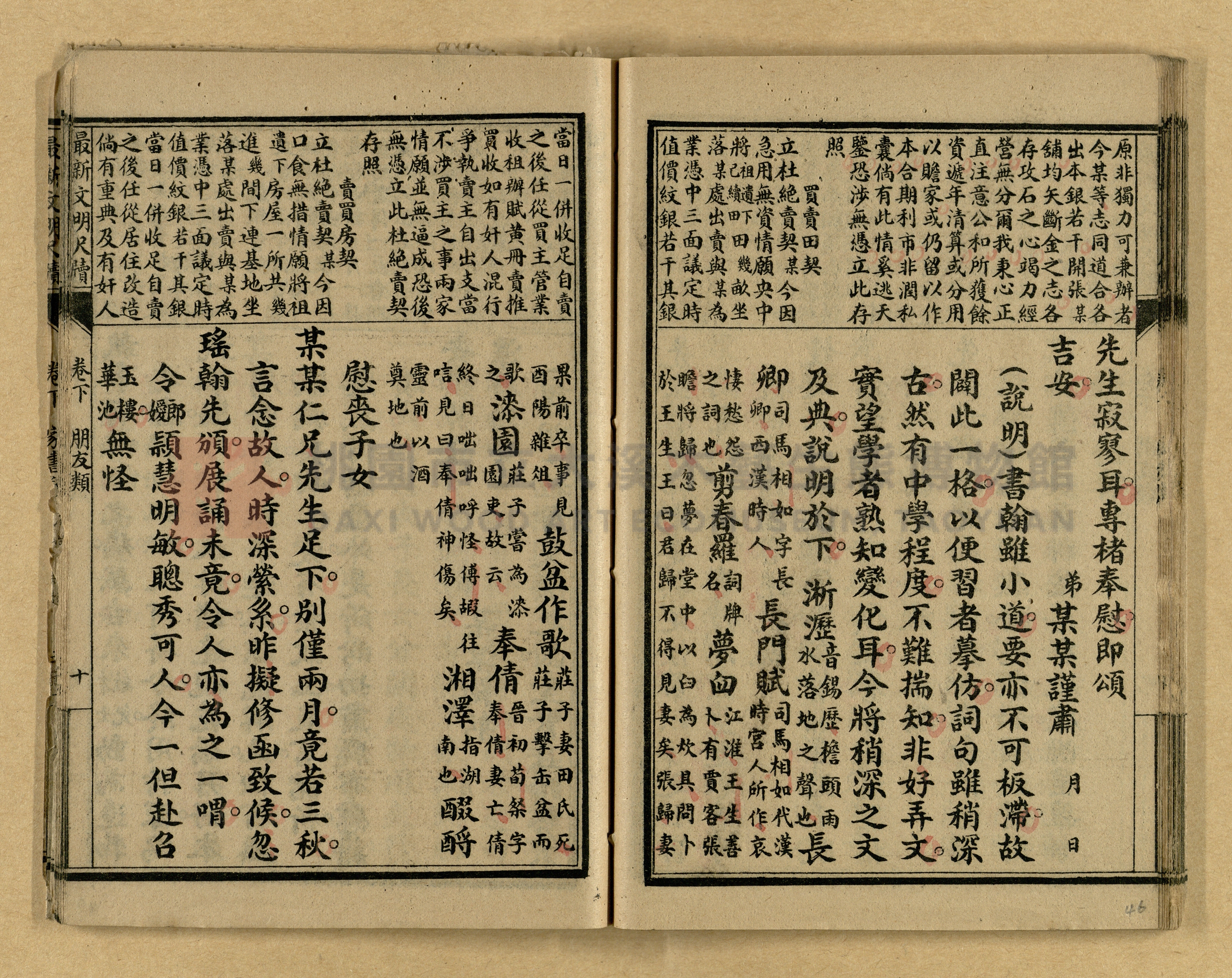 《最新文明商務尺牘》主題的圖片縮圖第46張