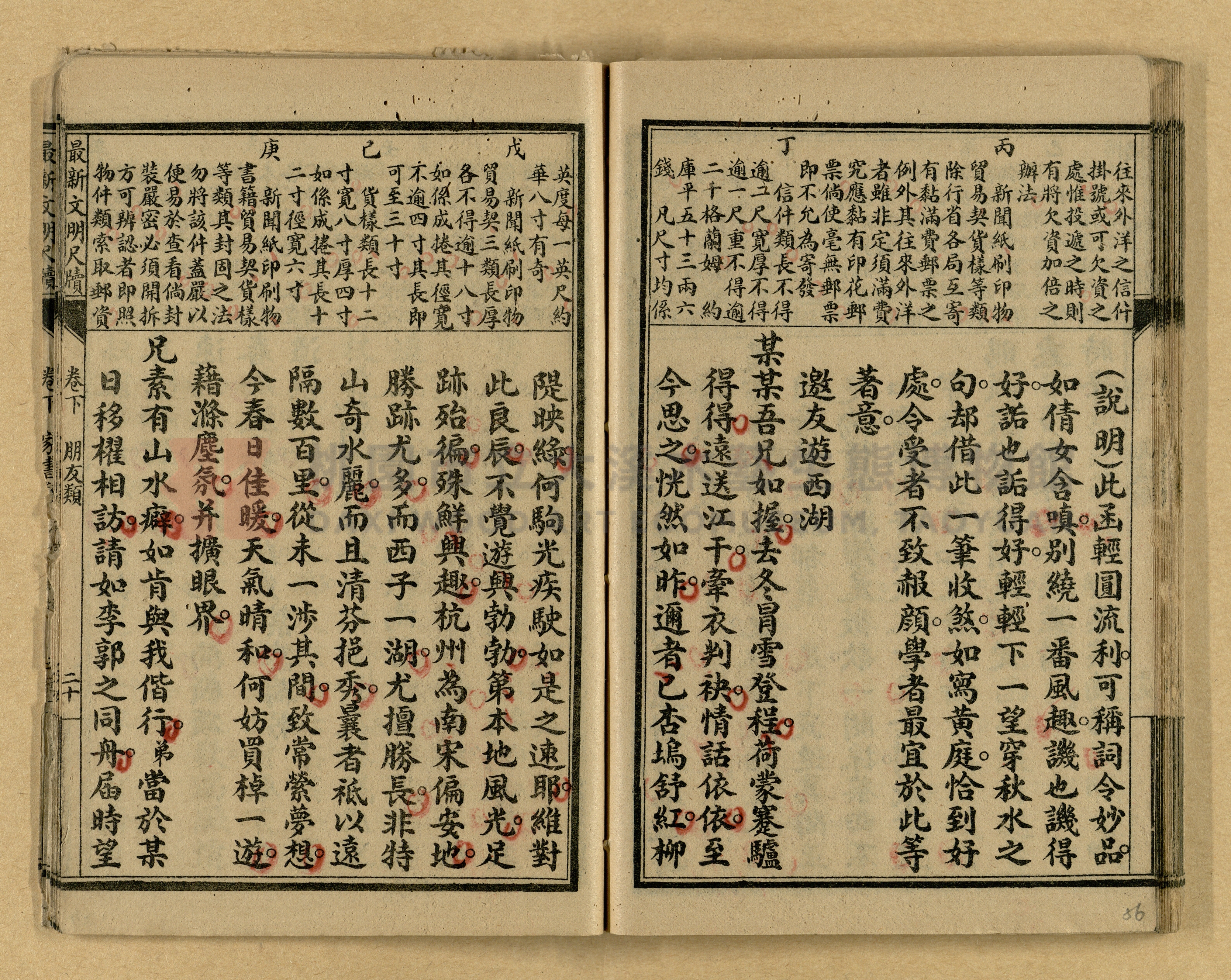 《最新文明商務尺牘》主題的圖片縮圖第56張