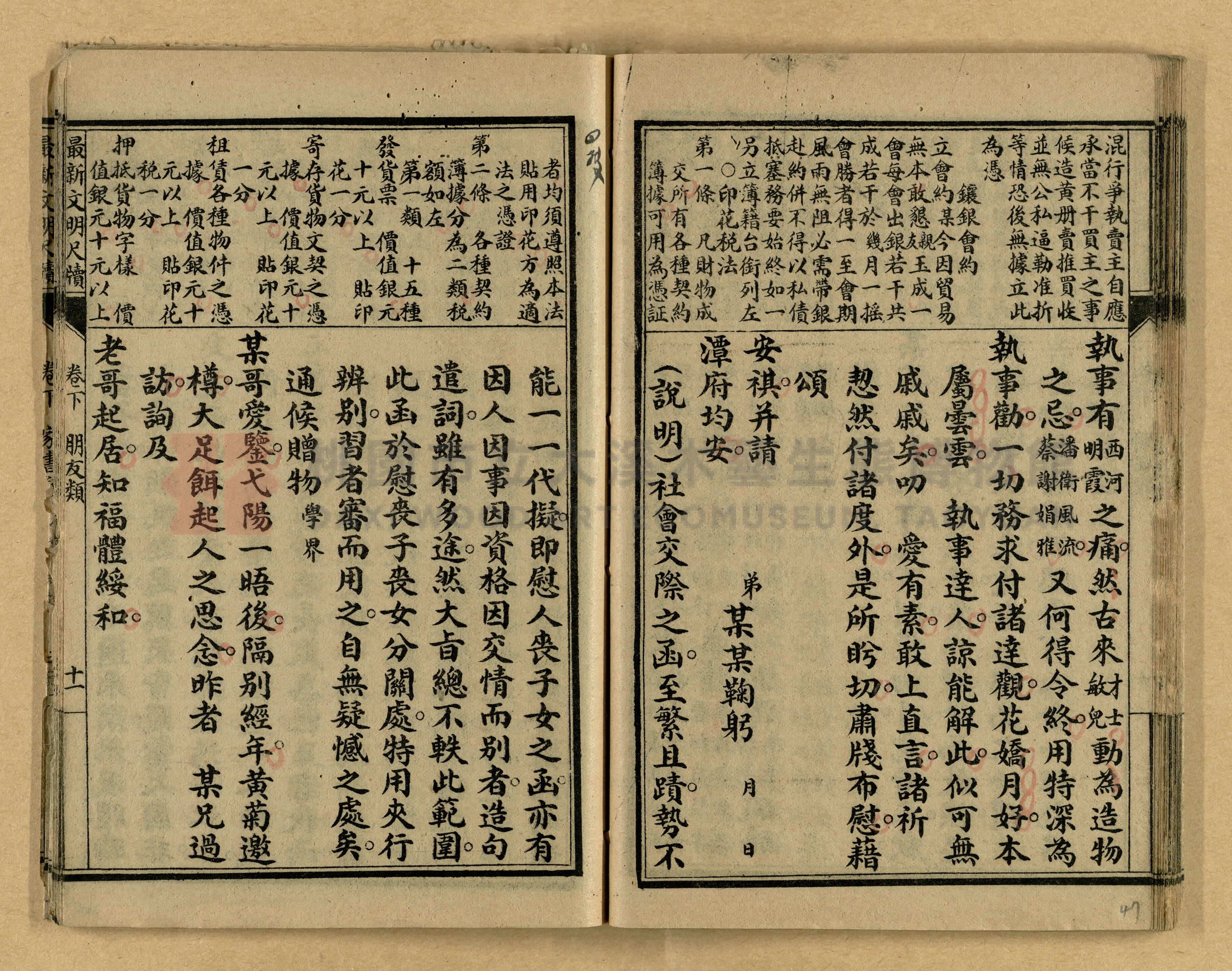 《最新文明商務尺牘》主題的圖片縮圖第47張