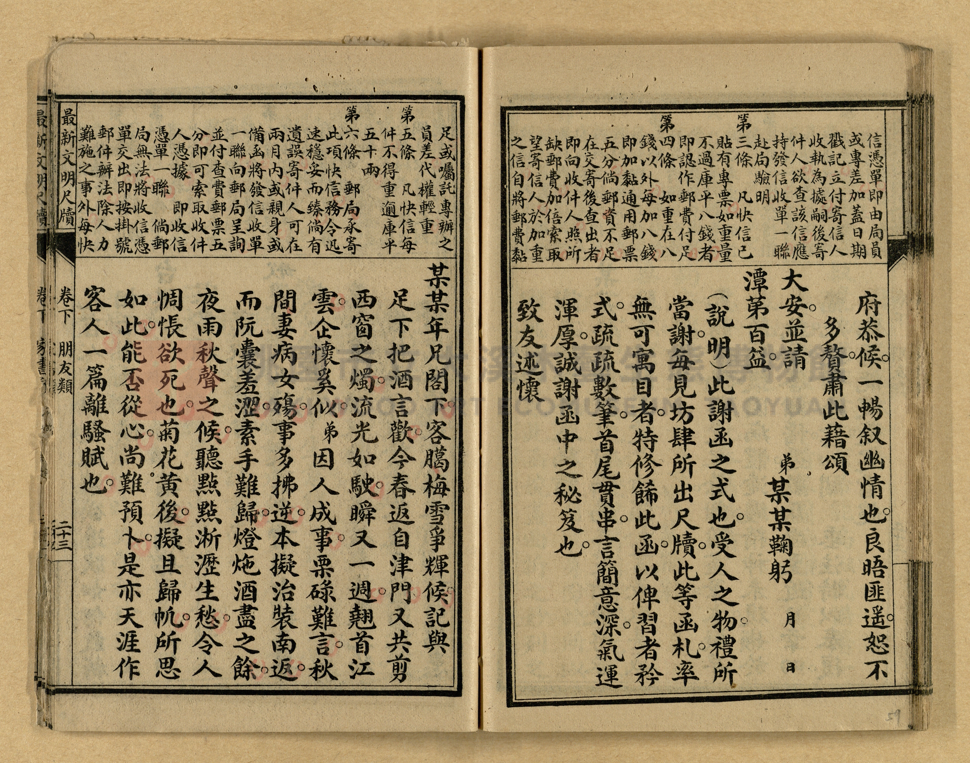 《最新文明商務尺牘》主題的圖片縮圖第59張