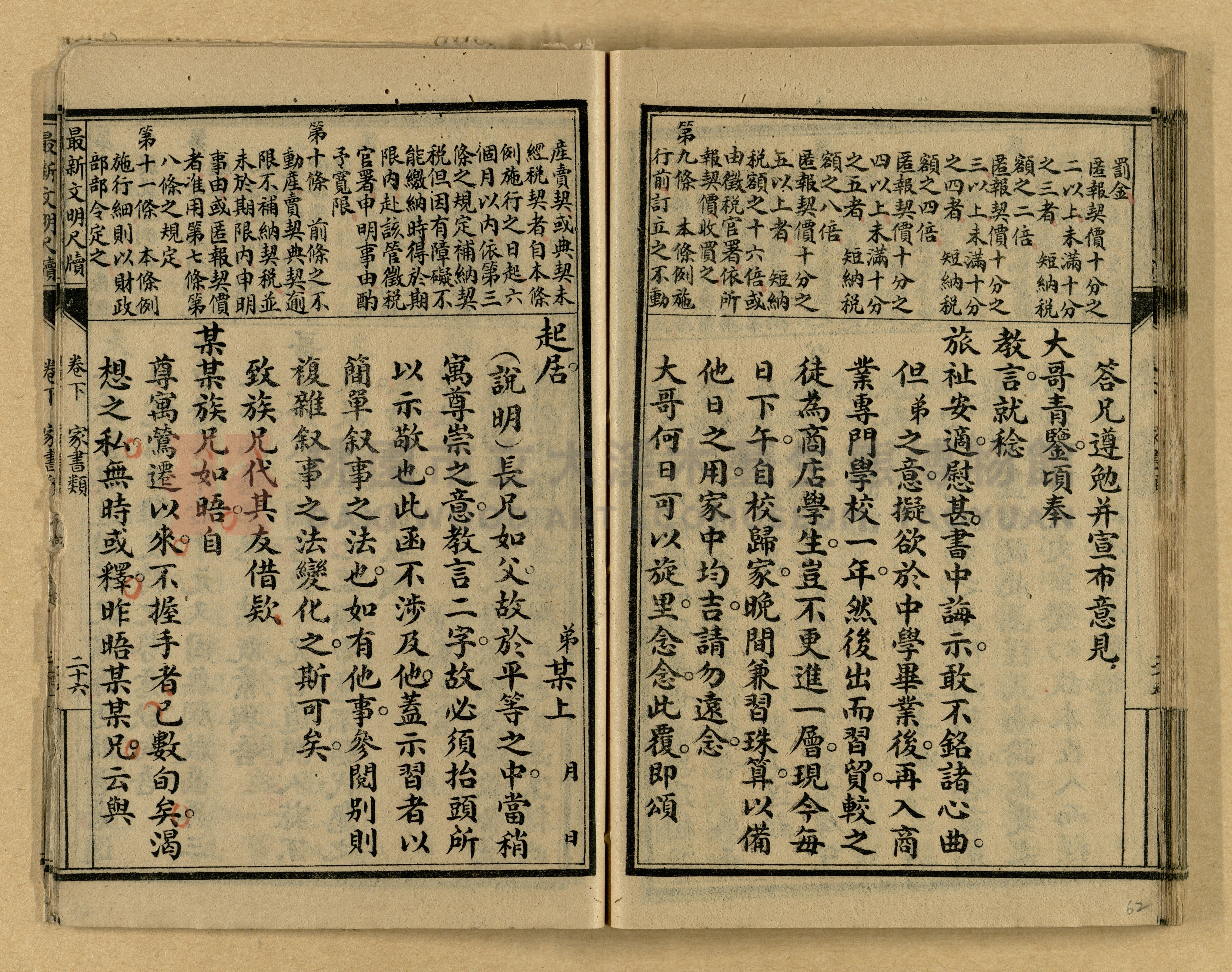 《最新文明商務尺牘》主題的圖片縮圖第62張