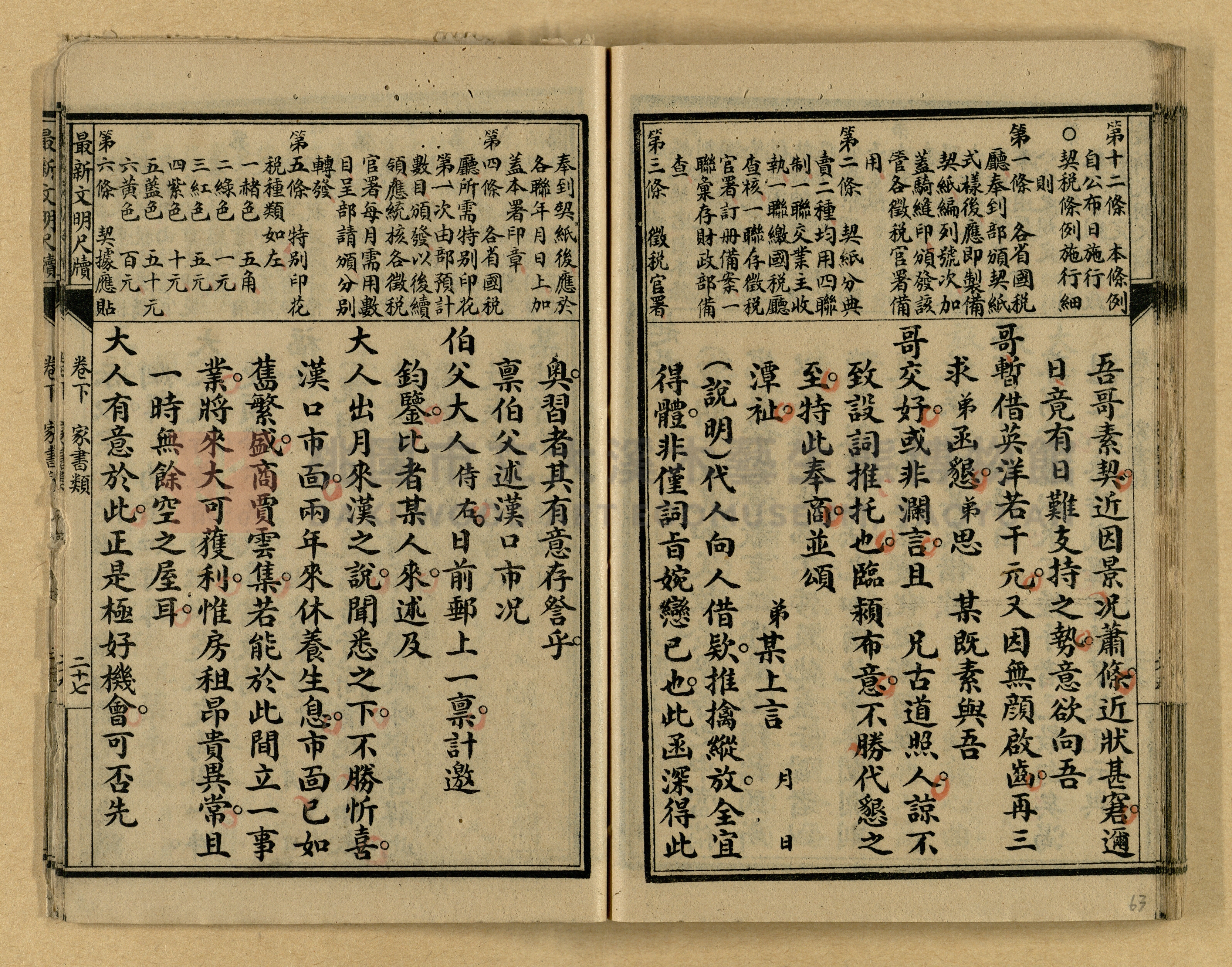 《最新文明商務尺牘》主題的圖片縮圖第63張