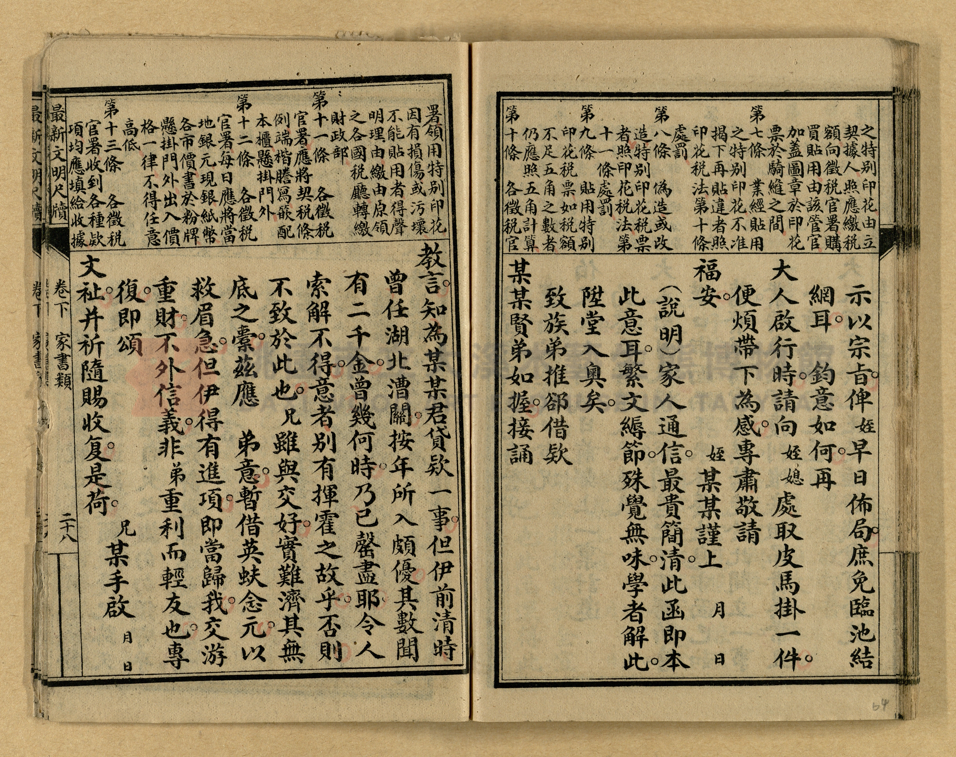 《最新文明商務尺牘》主題的圖片縮圖第64張
