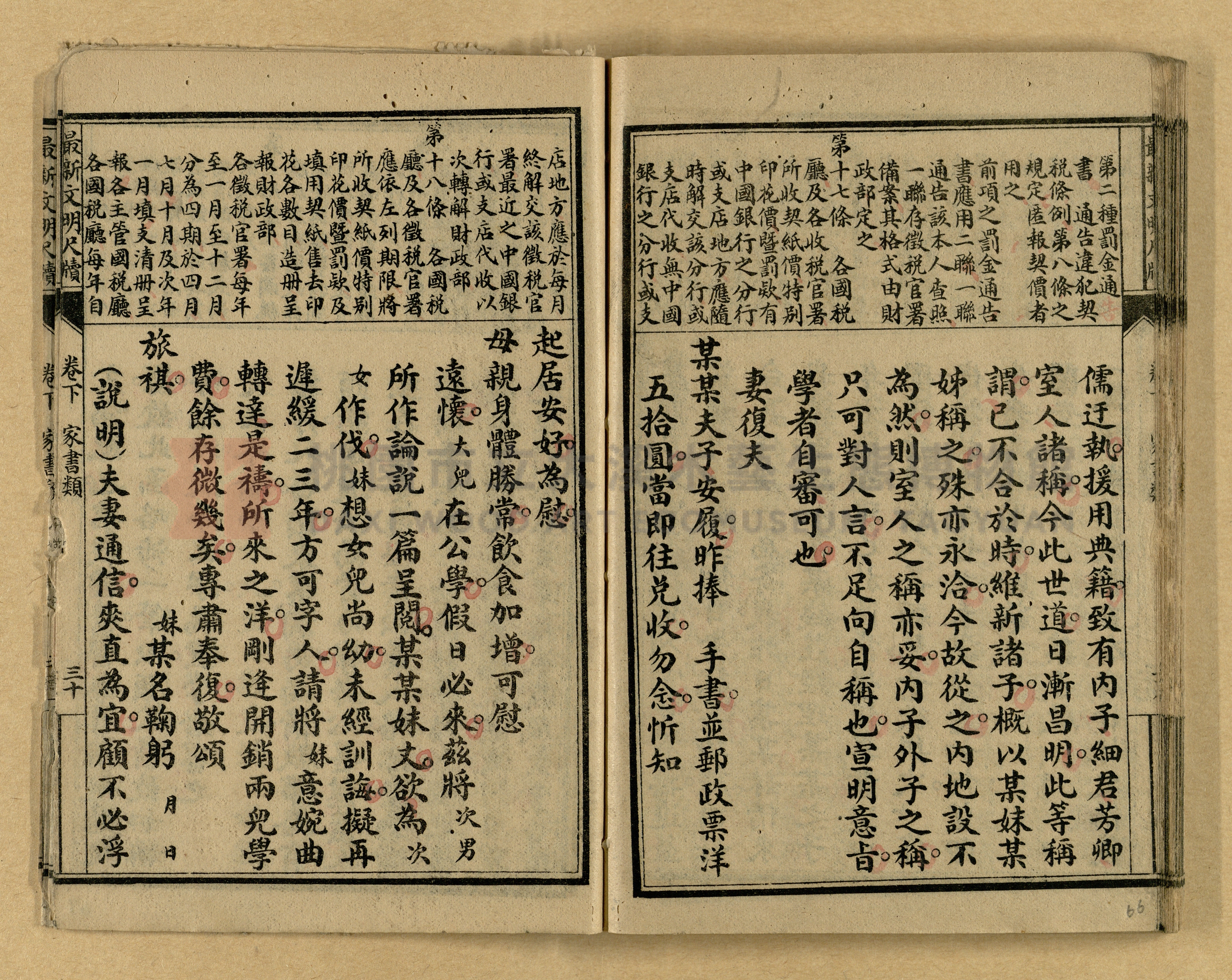 《最新文明商務尺牘》主題的圖片縮圖第66張