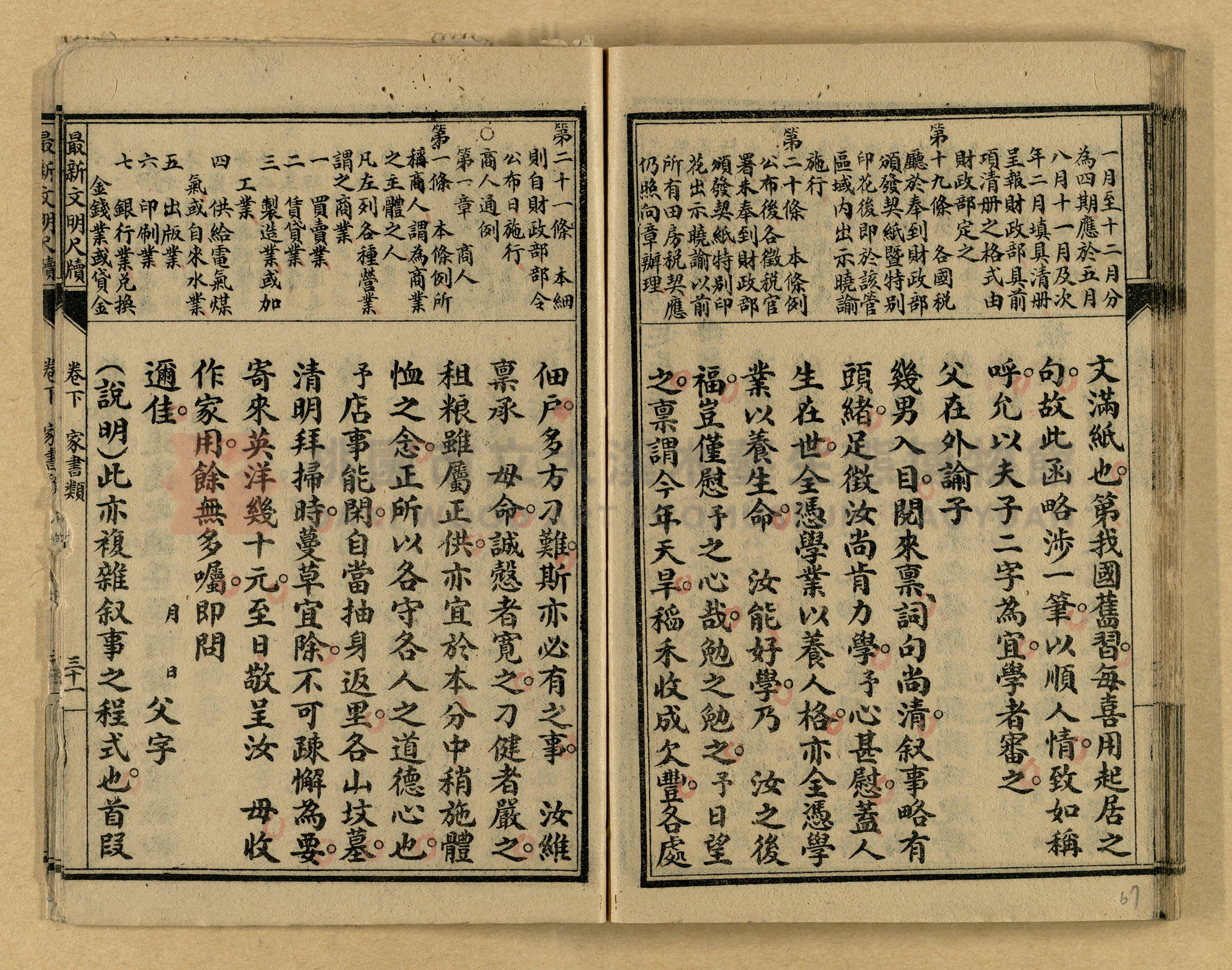 《最新文明商務尺牘》主題的圖片縮圖第67張
