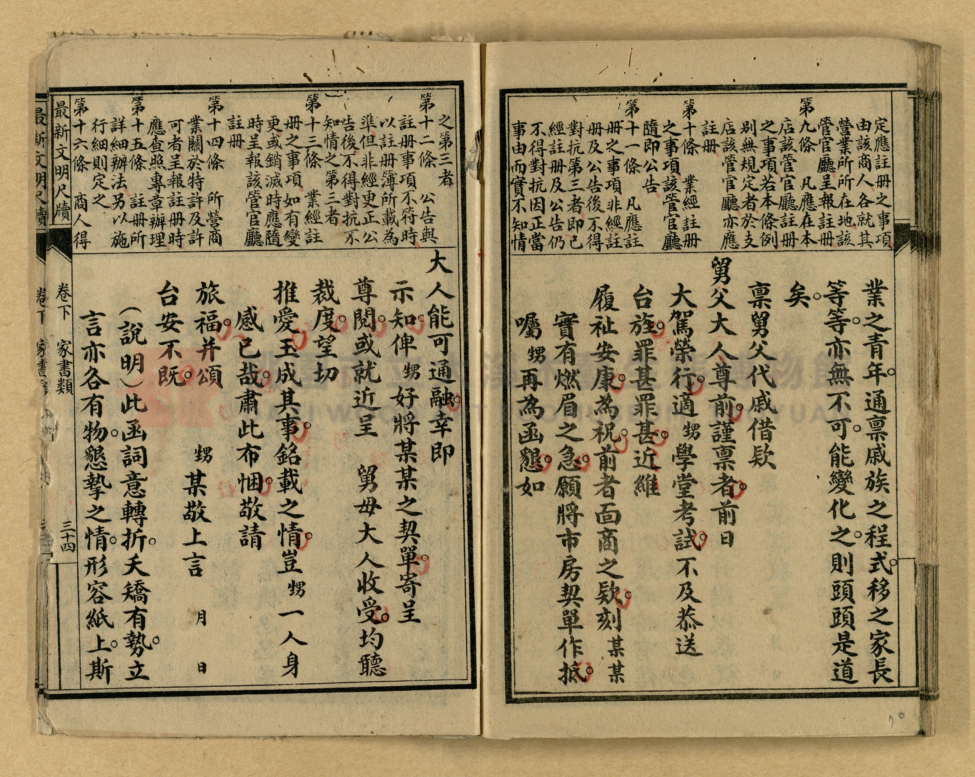 《最新文明商務尺牘》主題的圖片縮圖第70張
