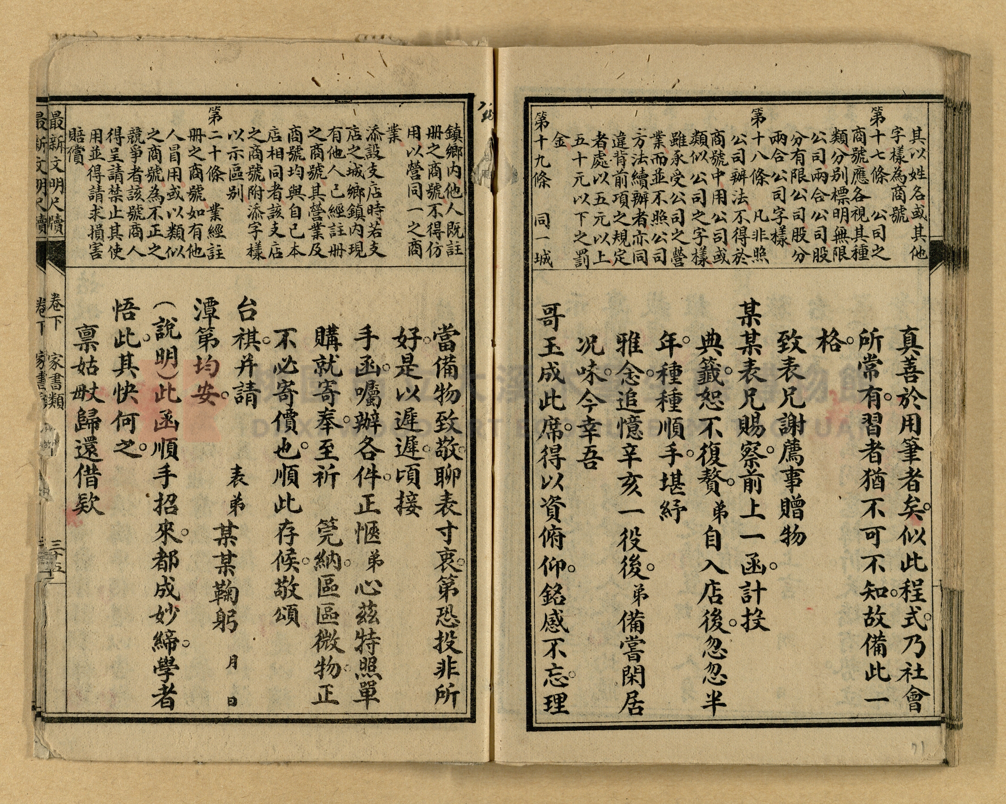 《最新文明商務尺牘》主題的圖片縮圖第71張