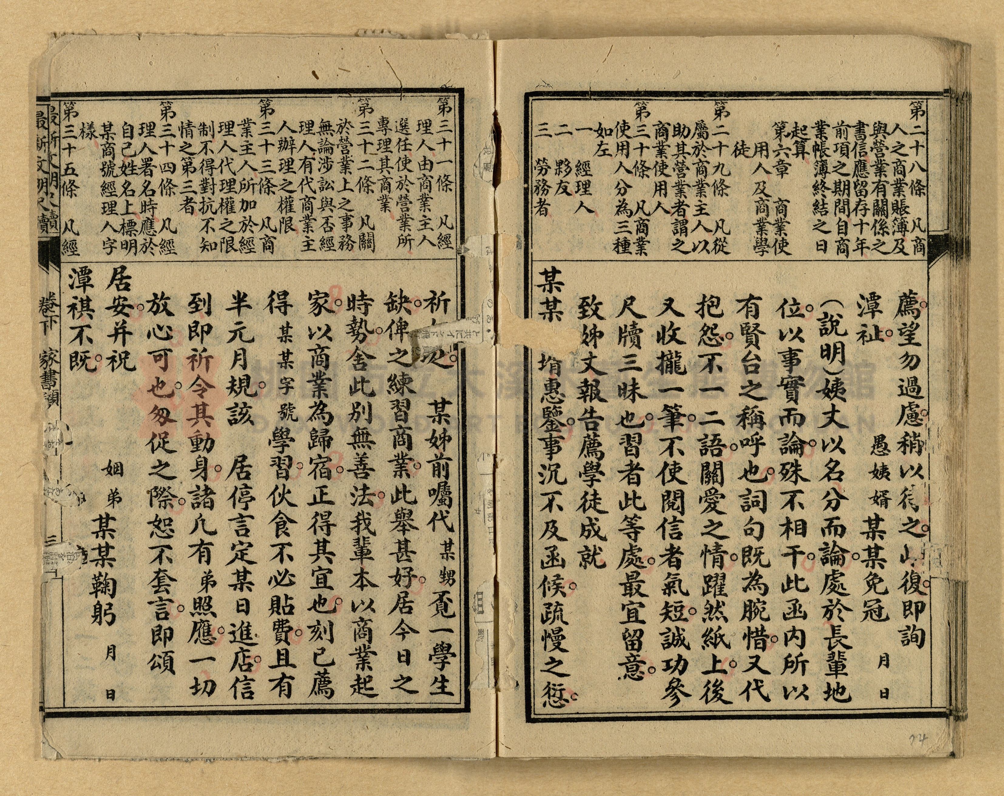 《最新文明商務尺牘》主題的圖片縮圖第74張