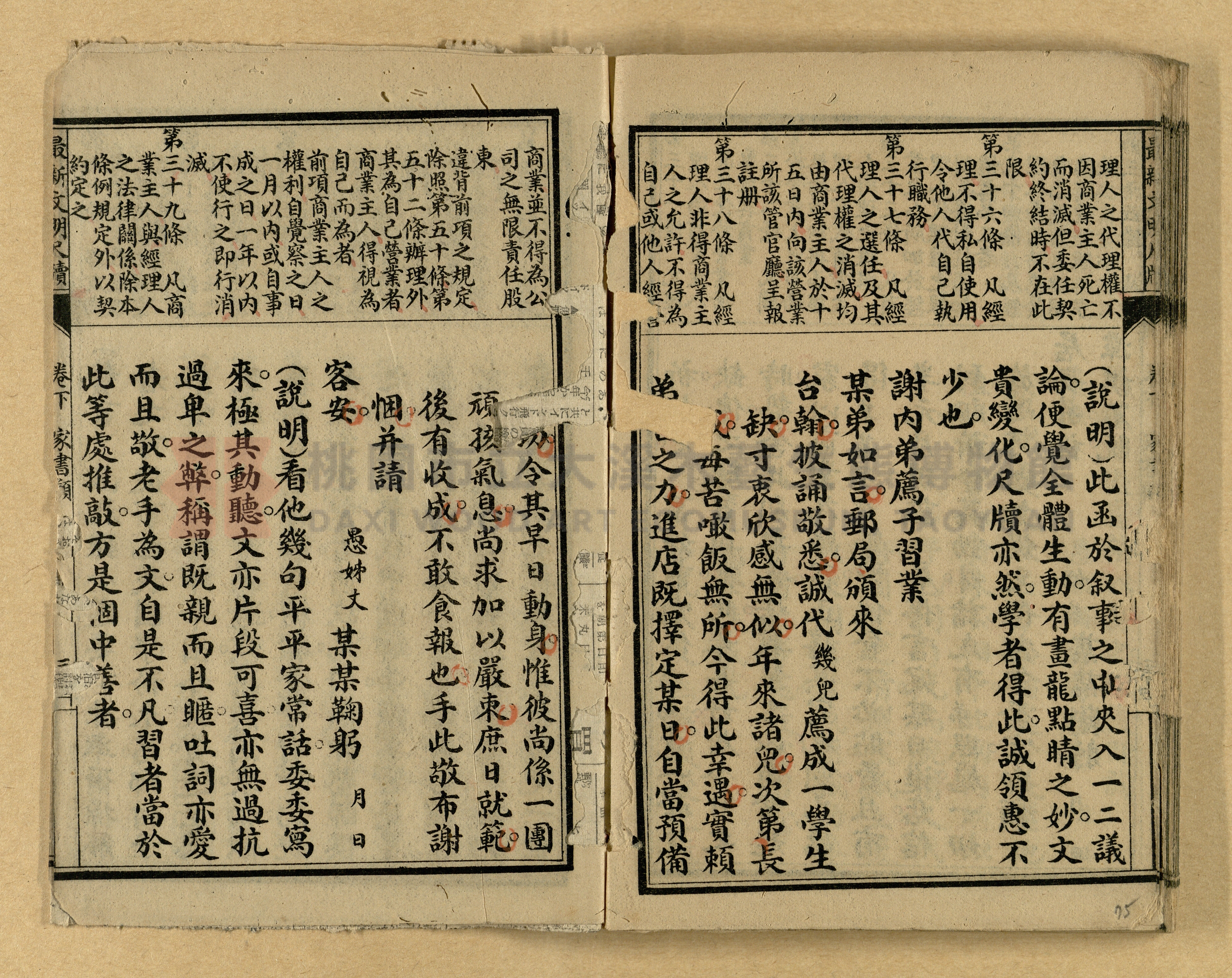 《最新文明商務尺牘》主題的圖片縮圖第75張