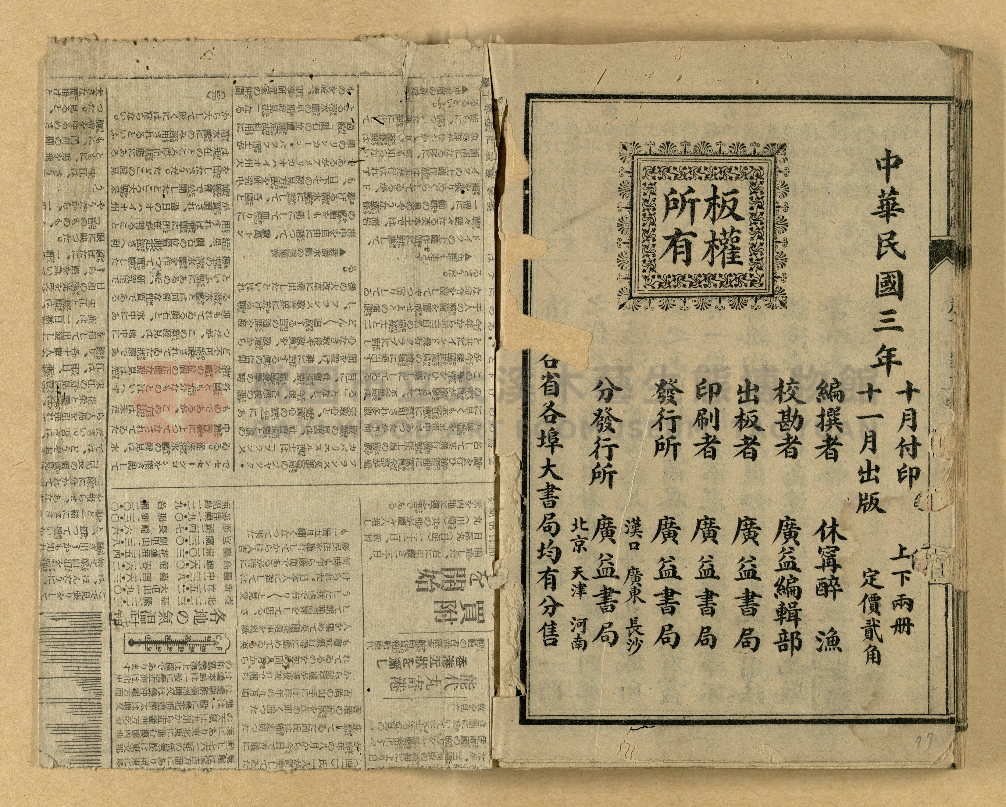 《最新文明商務尺牘》主題的圖片縮圖第77張