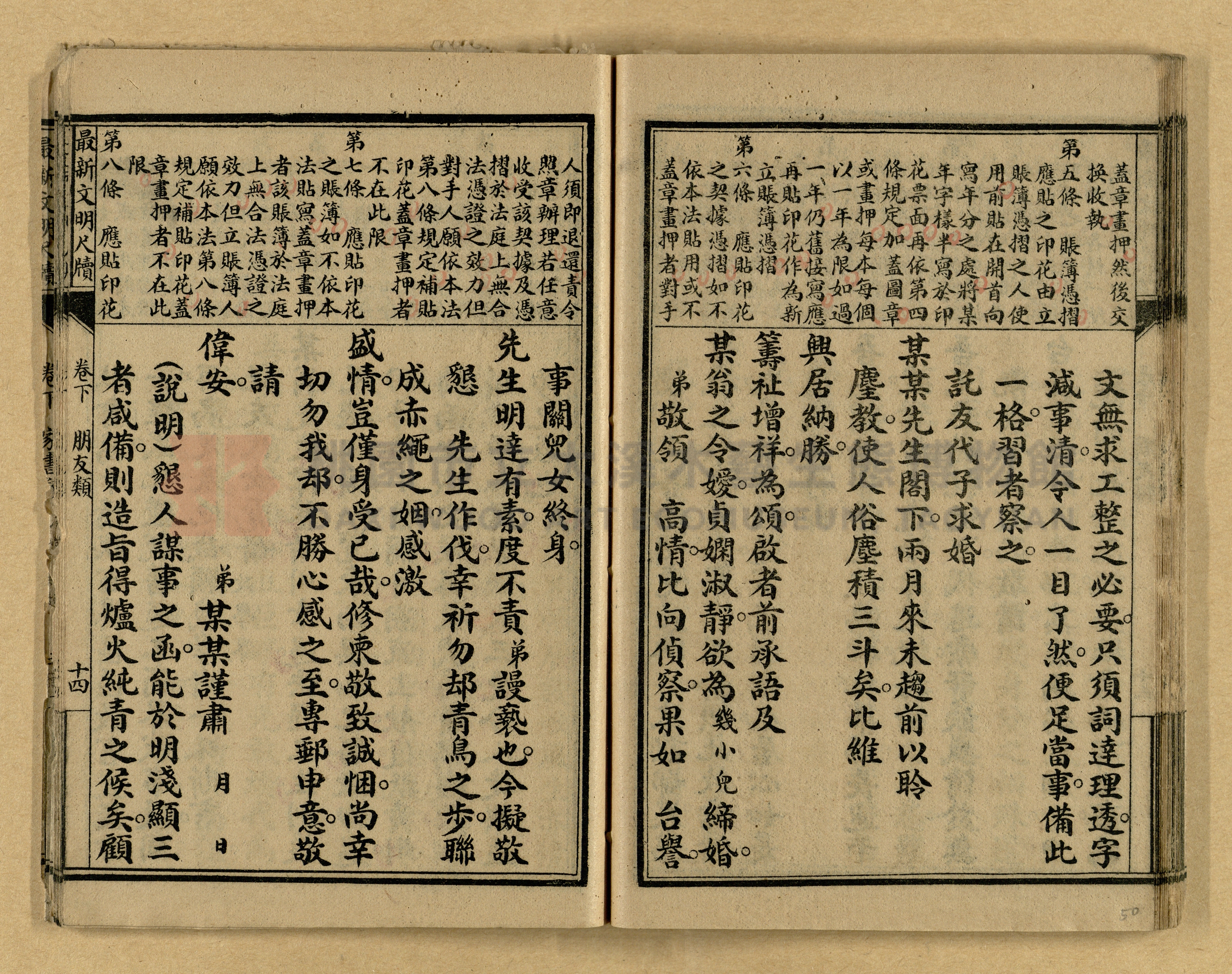 《最新文明商務尺牘》主題的圖片縮圖第50張