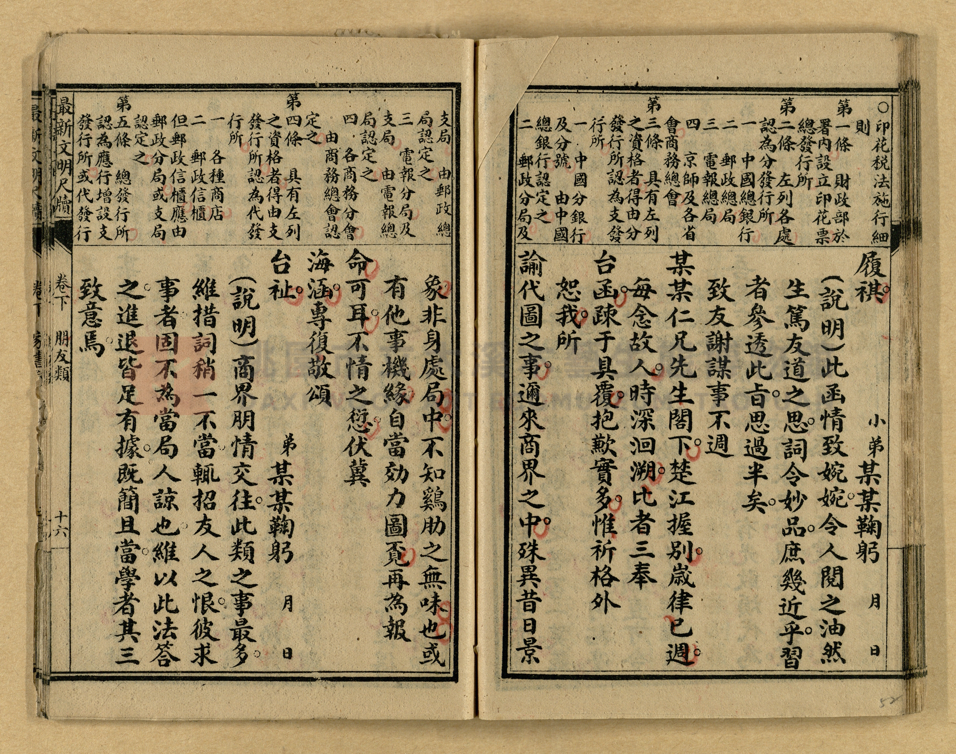 《最新文明商務尺牘》主題的圖片縮圖第52張