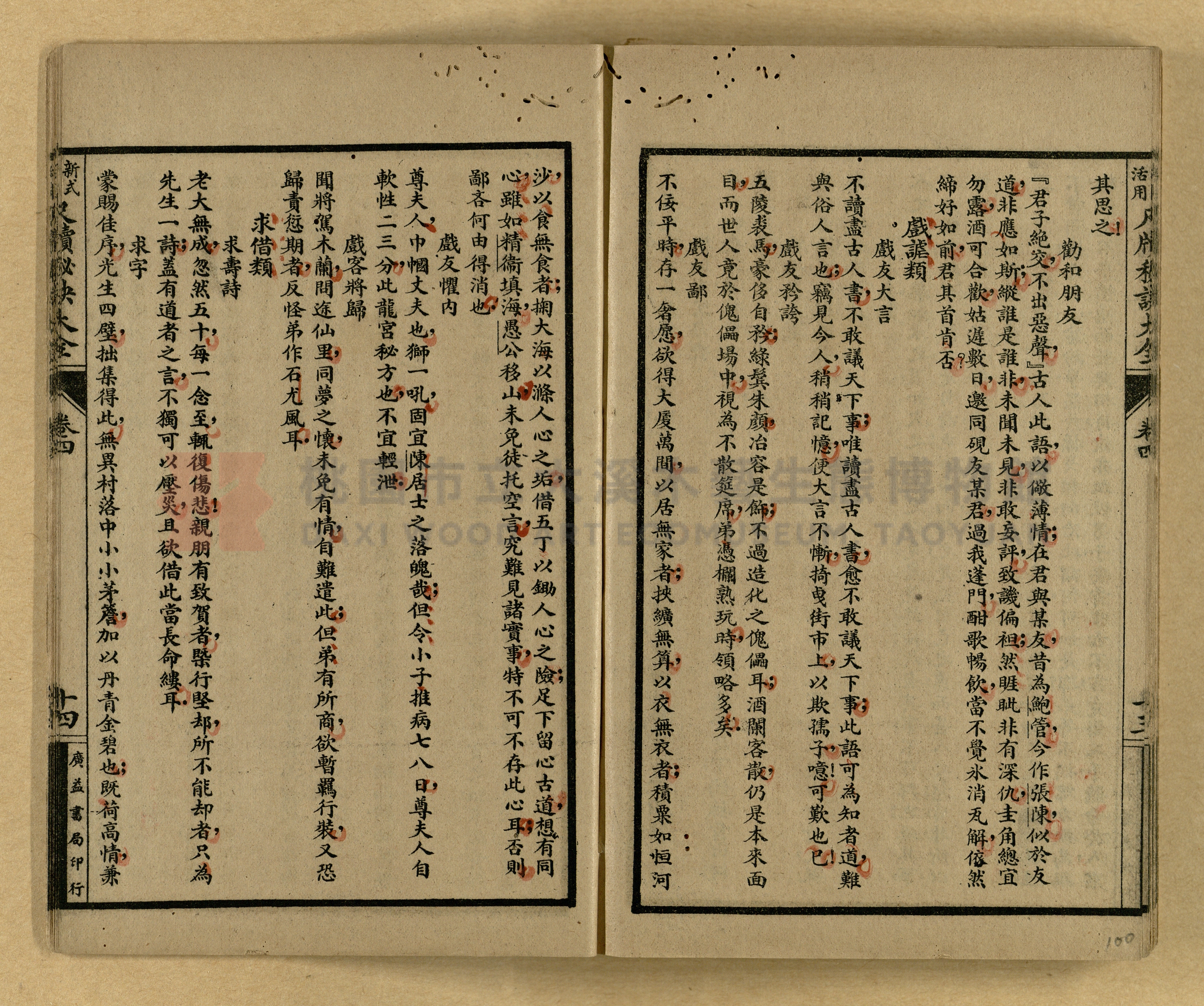 《新式活用尺牘秘訣大全》主題的圖片縮圖第100張