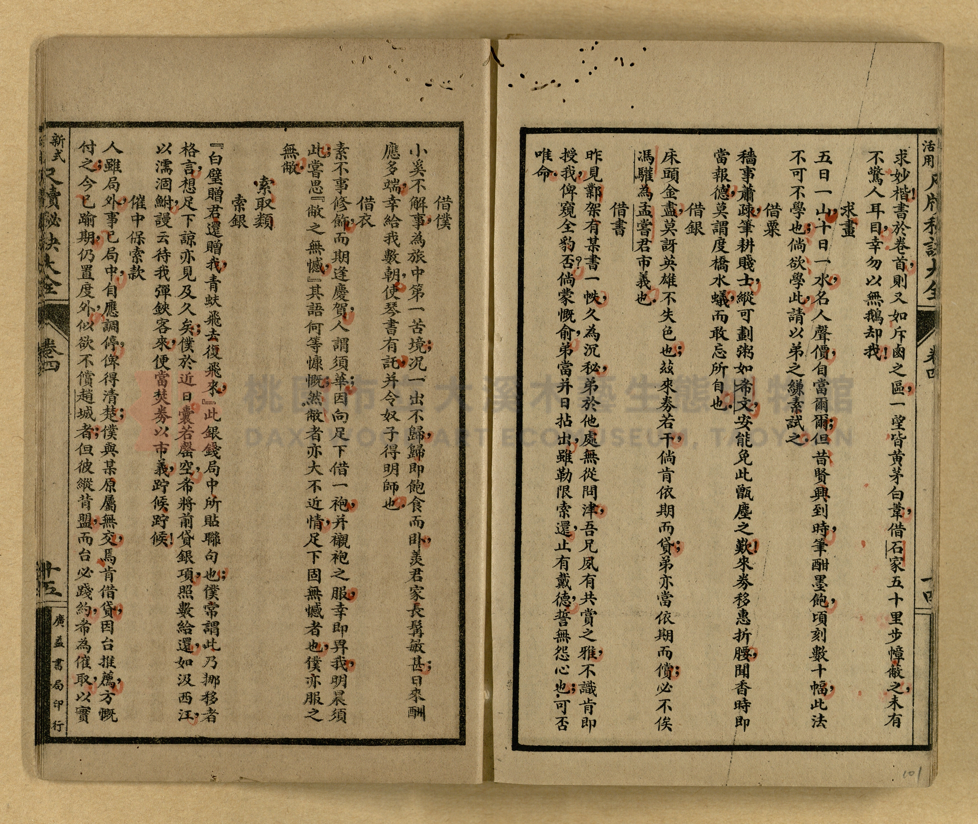《新式活用尺牘秘訣大全》主題的圖片縮圖第101張