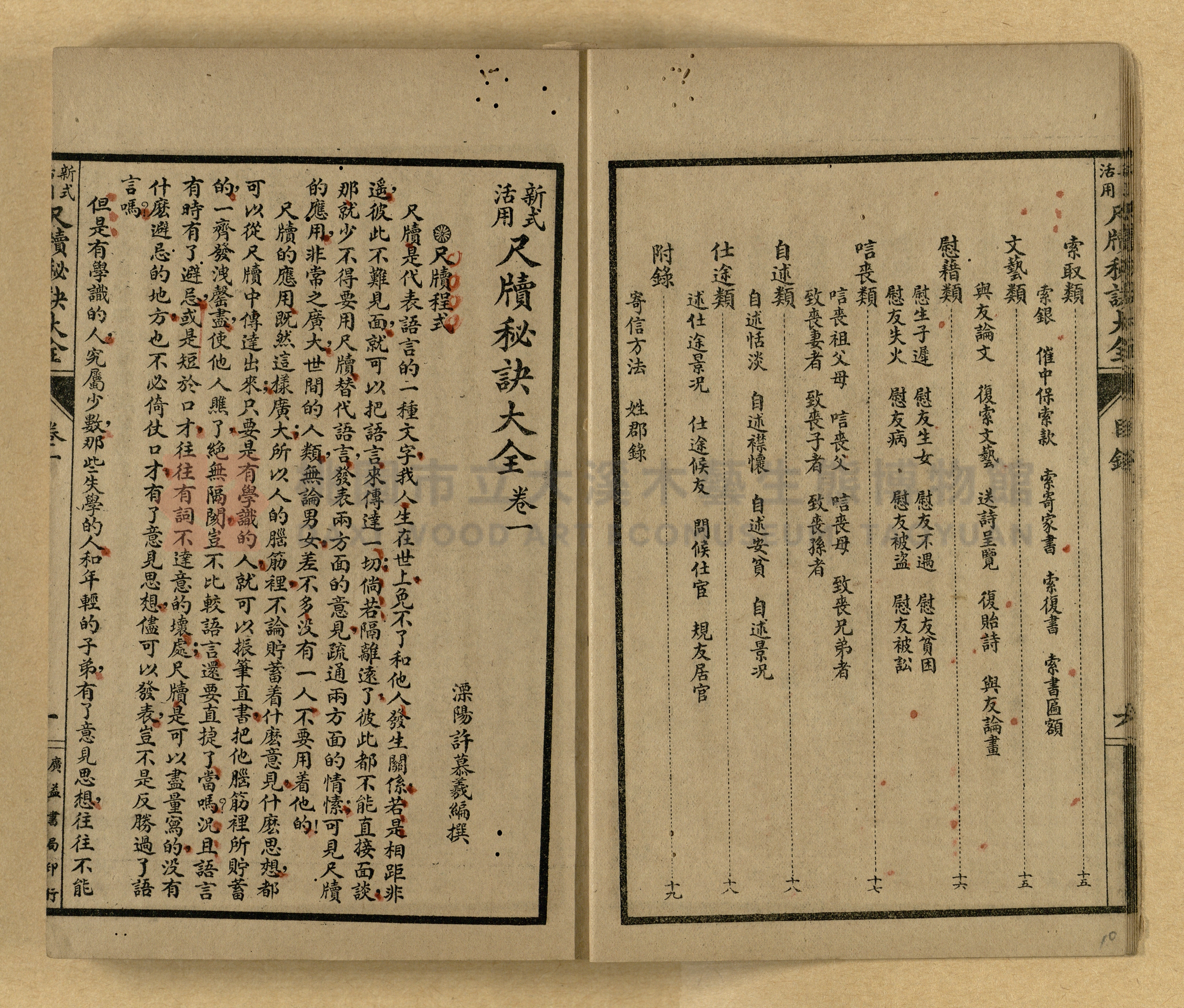 《新式活用尺牘秘訣大全》主題的圖片縮圖第10張