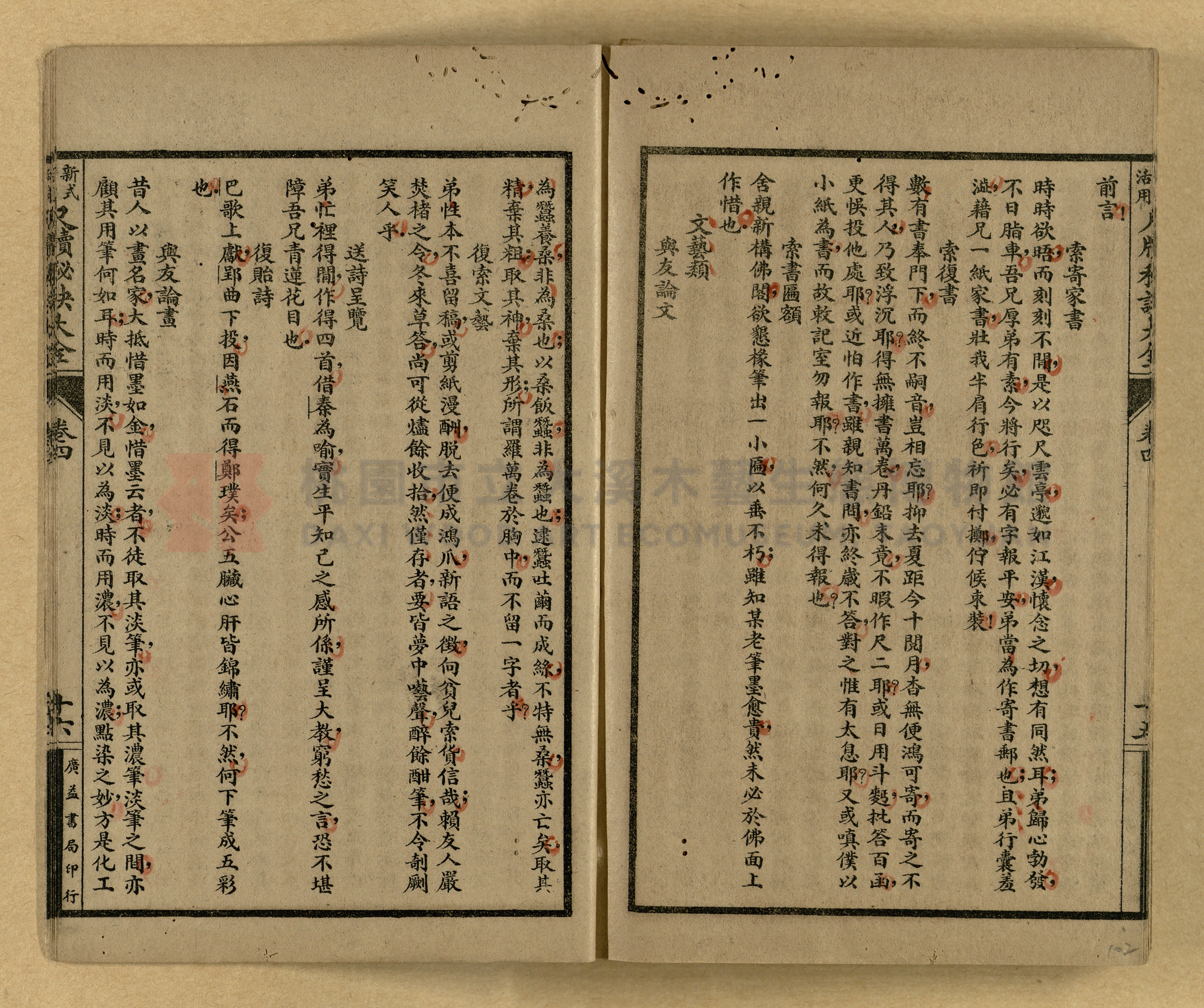 《新式活用尺牘秘訣大全》主題的圖片縮圖第102張