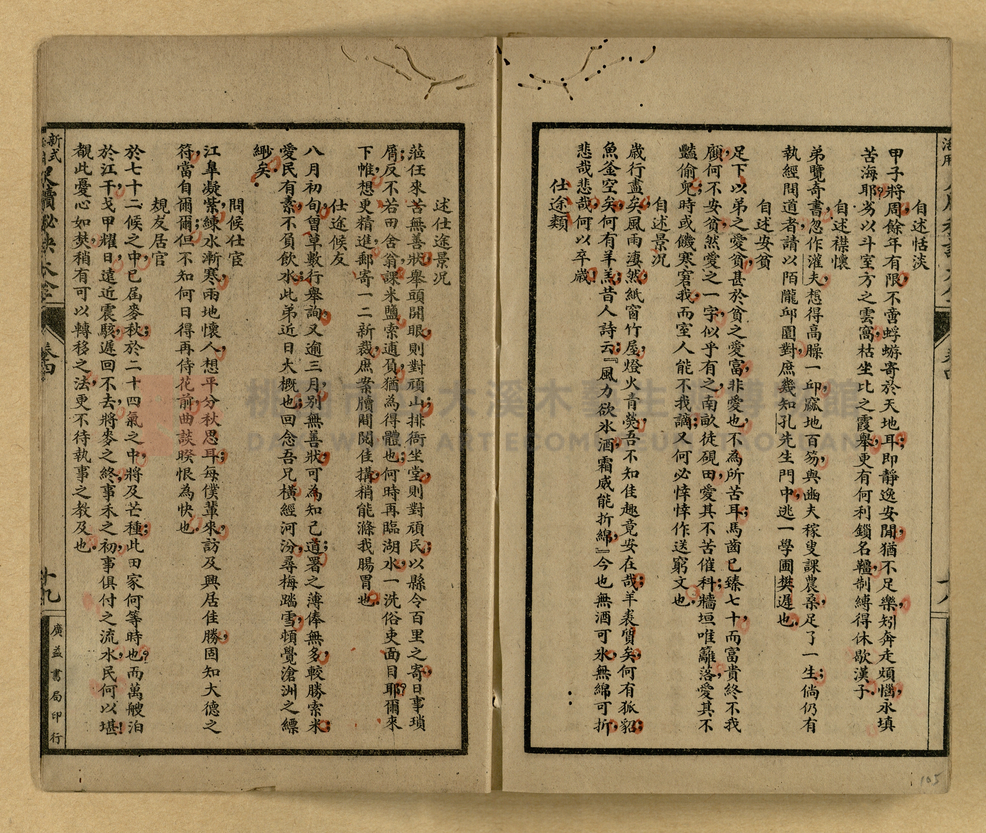 《新式活用尺牘秘訣大全》主題的圖片縮圖第105張