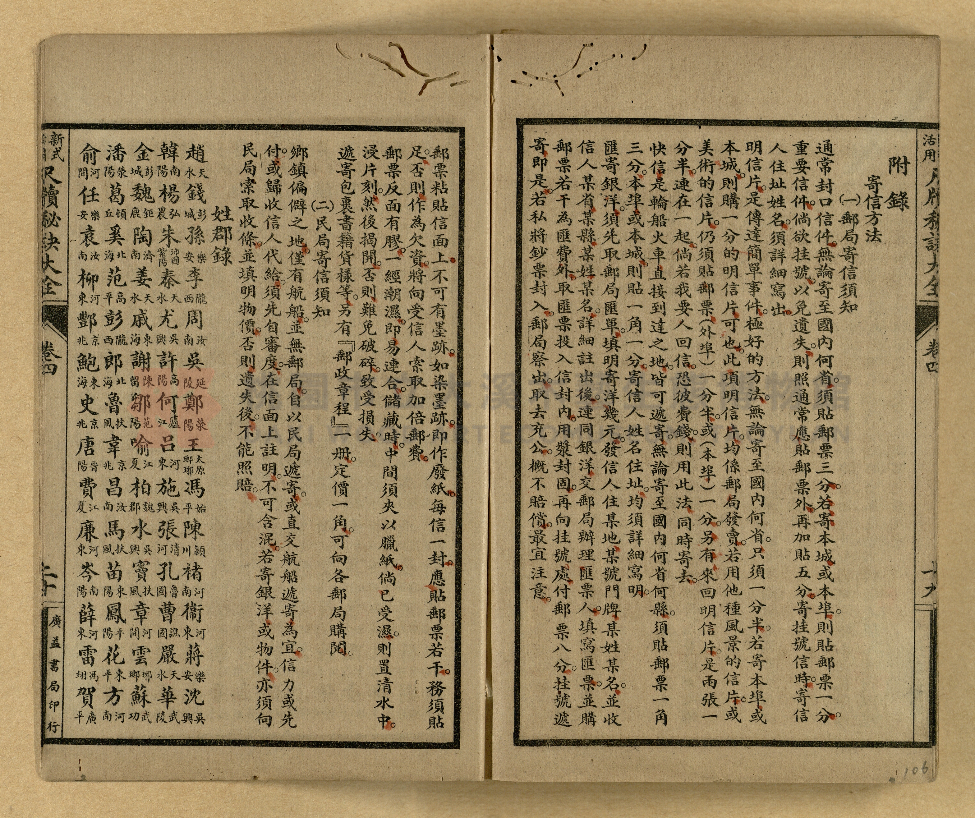 《新式活用尺牘秘訣大全》主題的圖片縮圖第106張