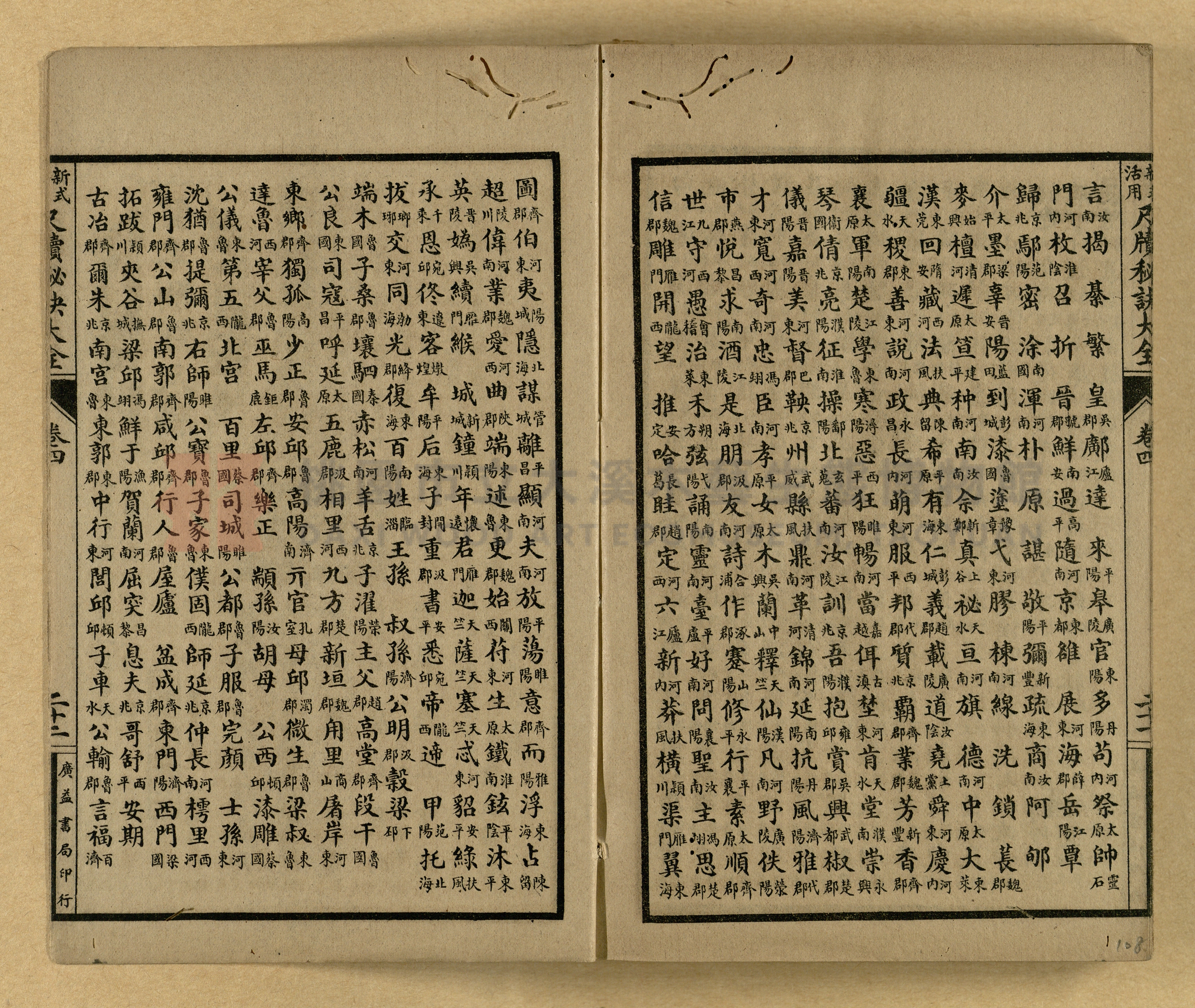 《新式活用尺牘秘訣大全》主題的圖片縮圖第108張