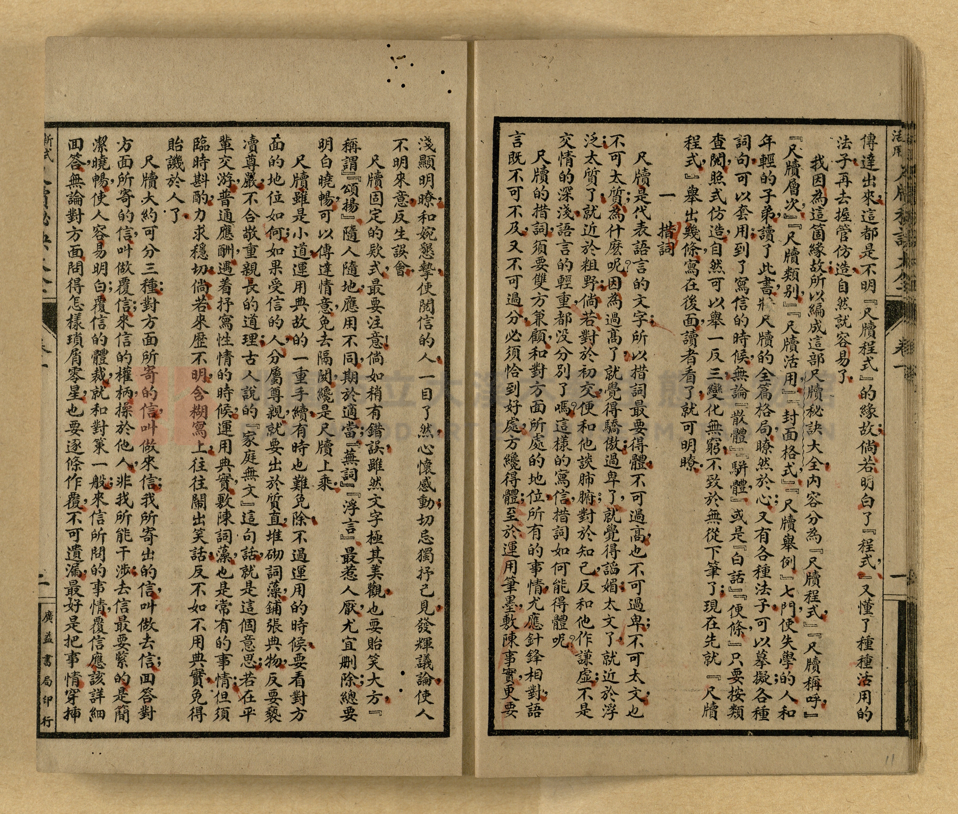 《新式活用尺牘秘訣大全》主題的圖片縮圖第11張