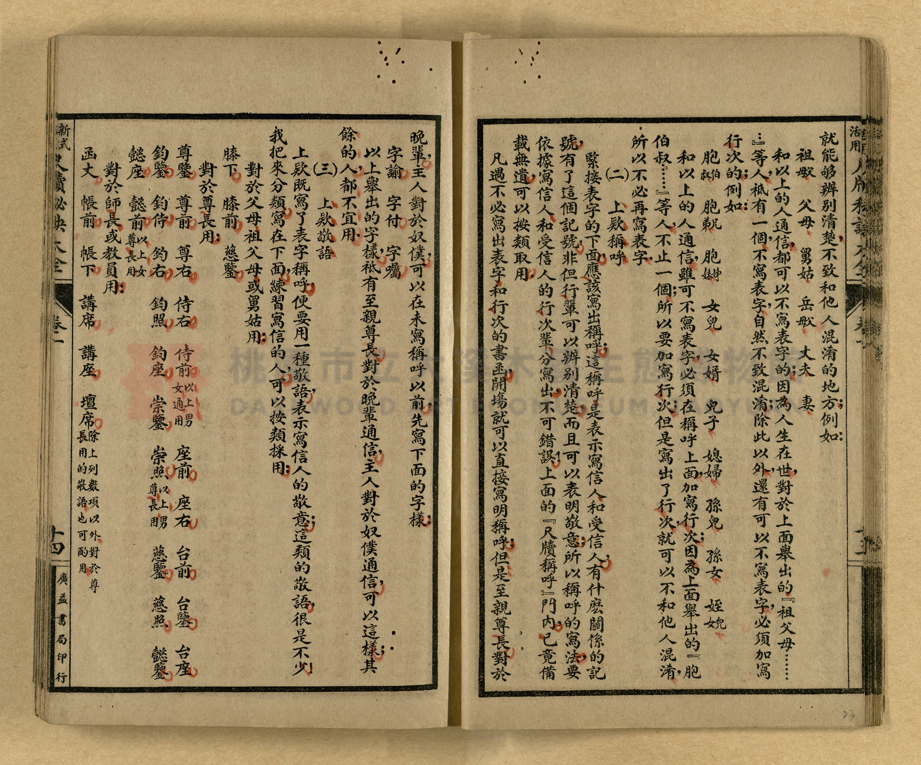 《新式活用尺牘秘訣大全》主題的圖片縮圖第23張