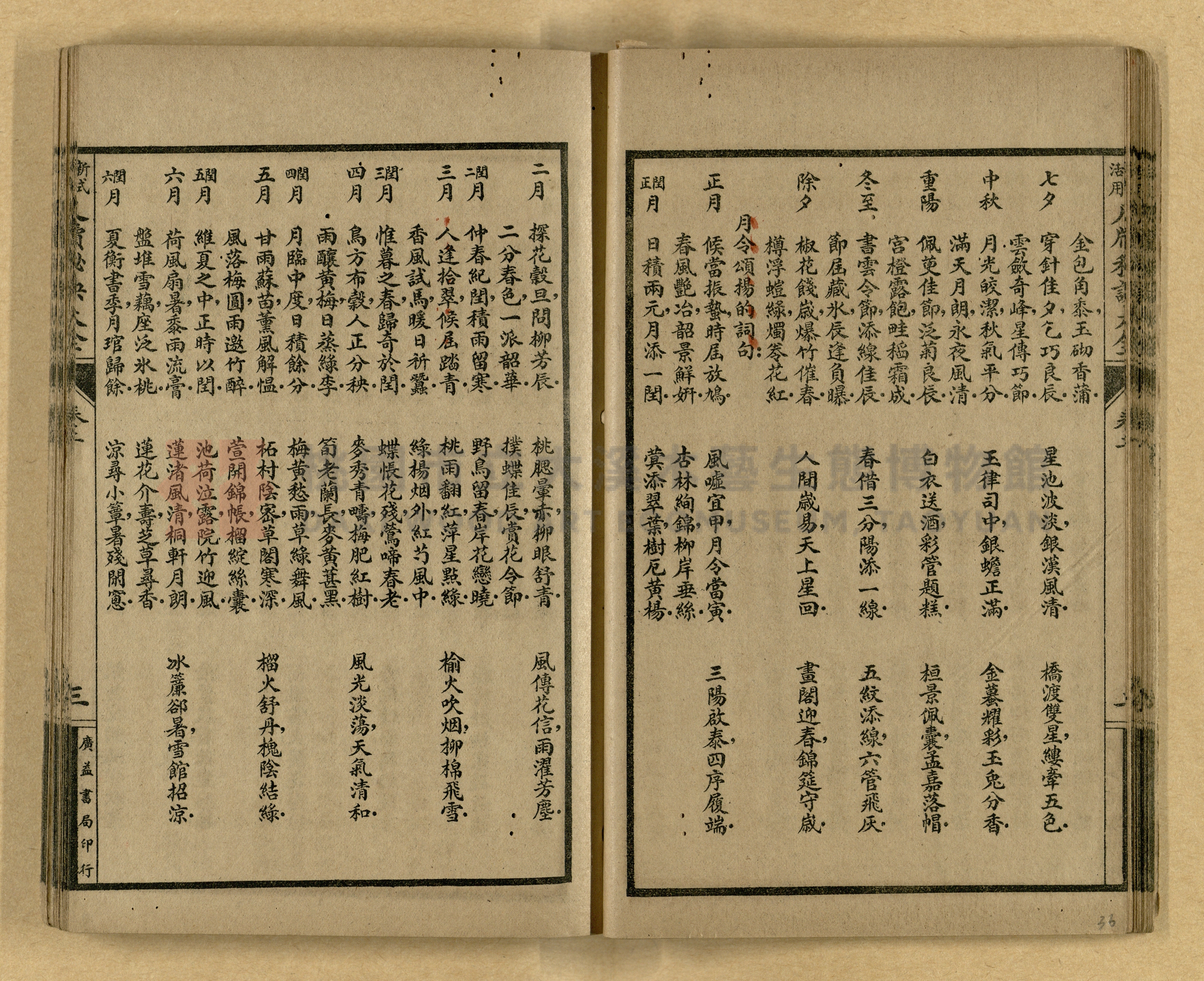《新式活用尺牘秘訣大全》主題的圖片縮圖第36張