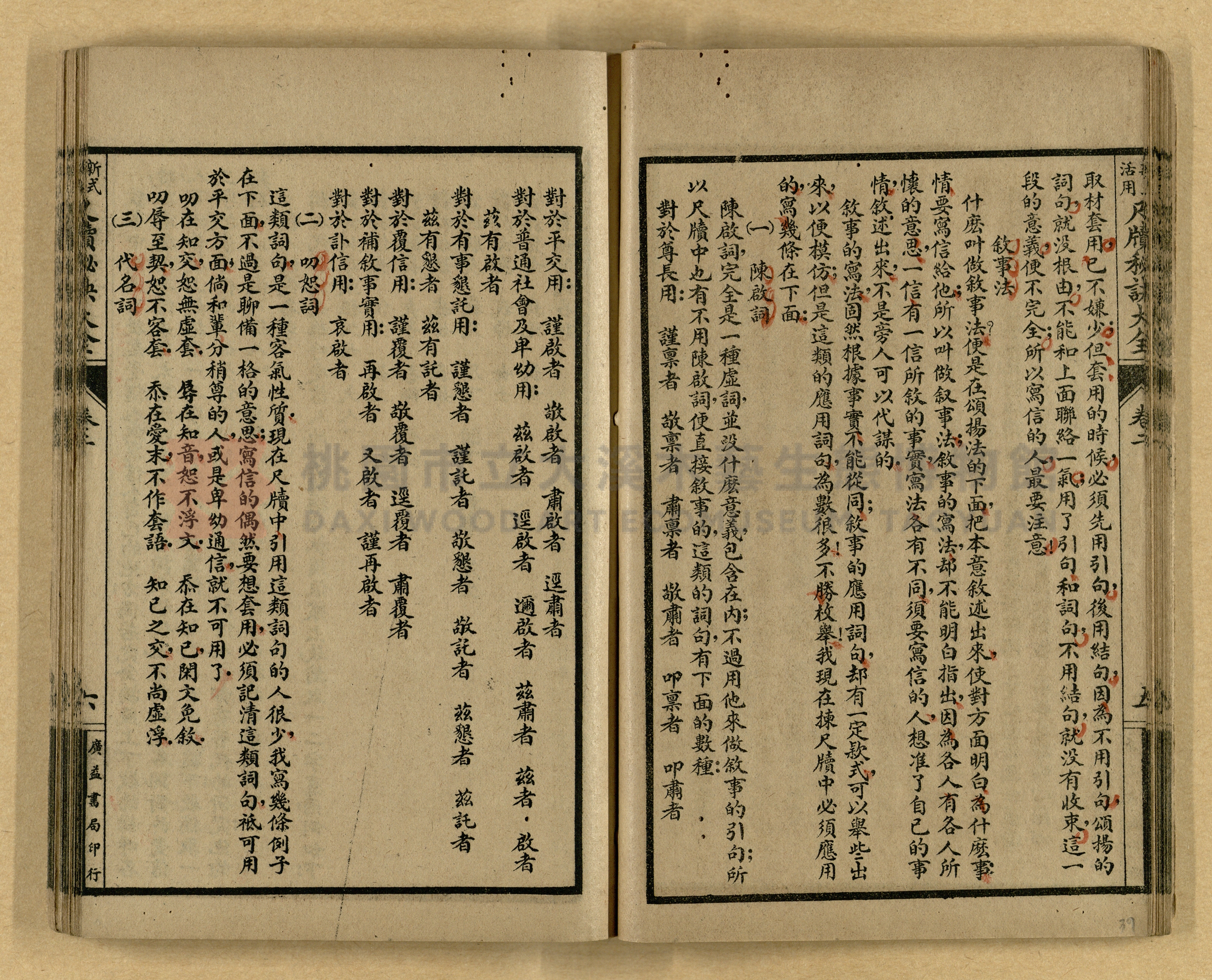 《新式活用尺牘秘訣大全》主題的圖片縮圖第39張