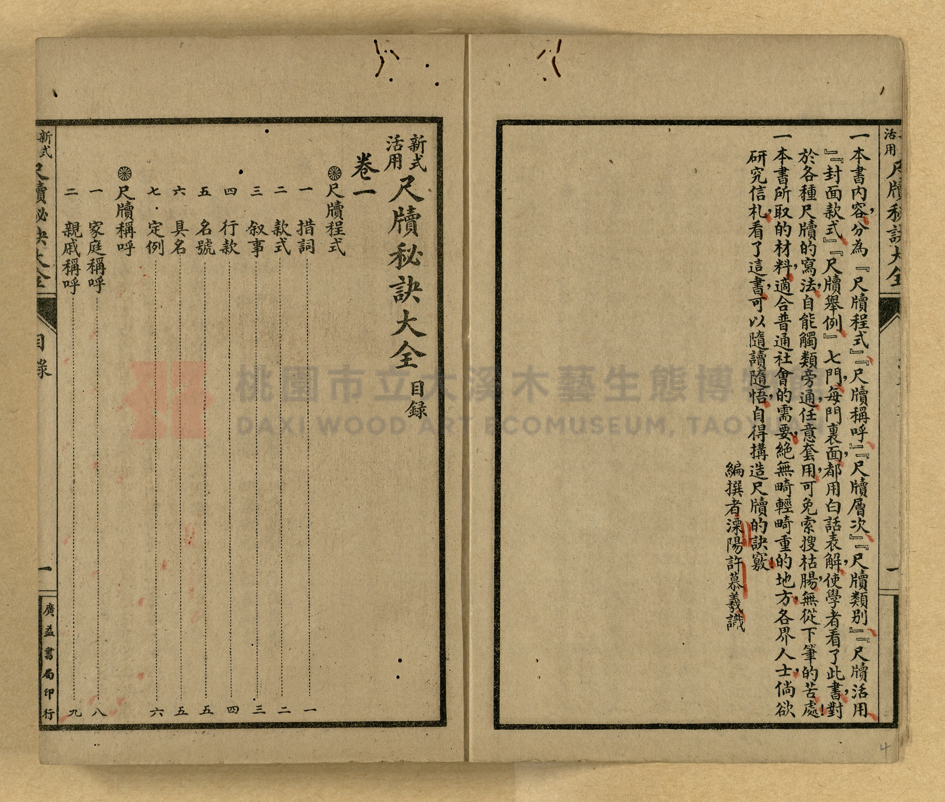 《新式活用尺牘秘訣大全》主題的圖片縮圖第4張
