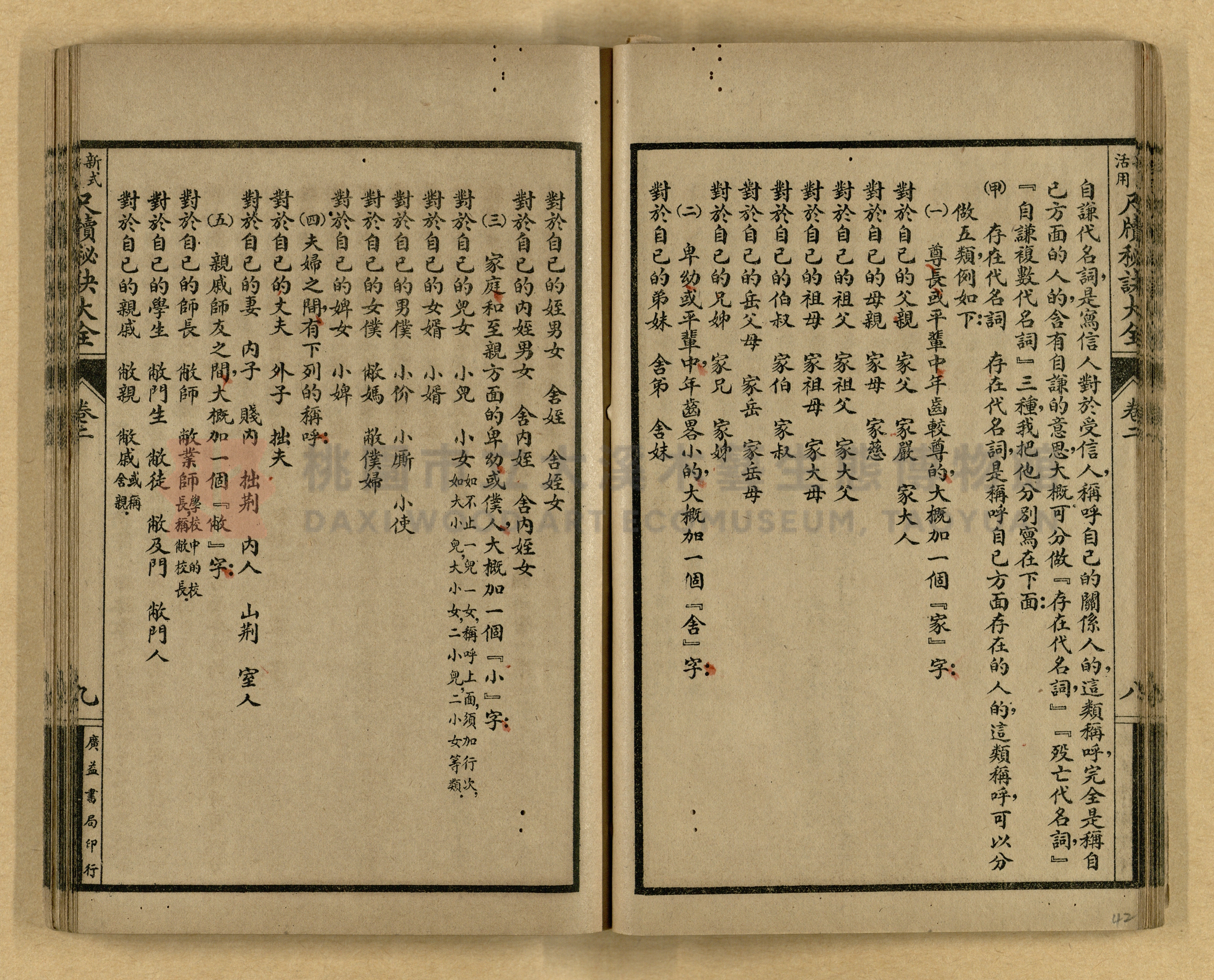 《新式活用尺牘秘訣大全》主題的圖片縮圖第42張