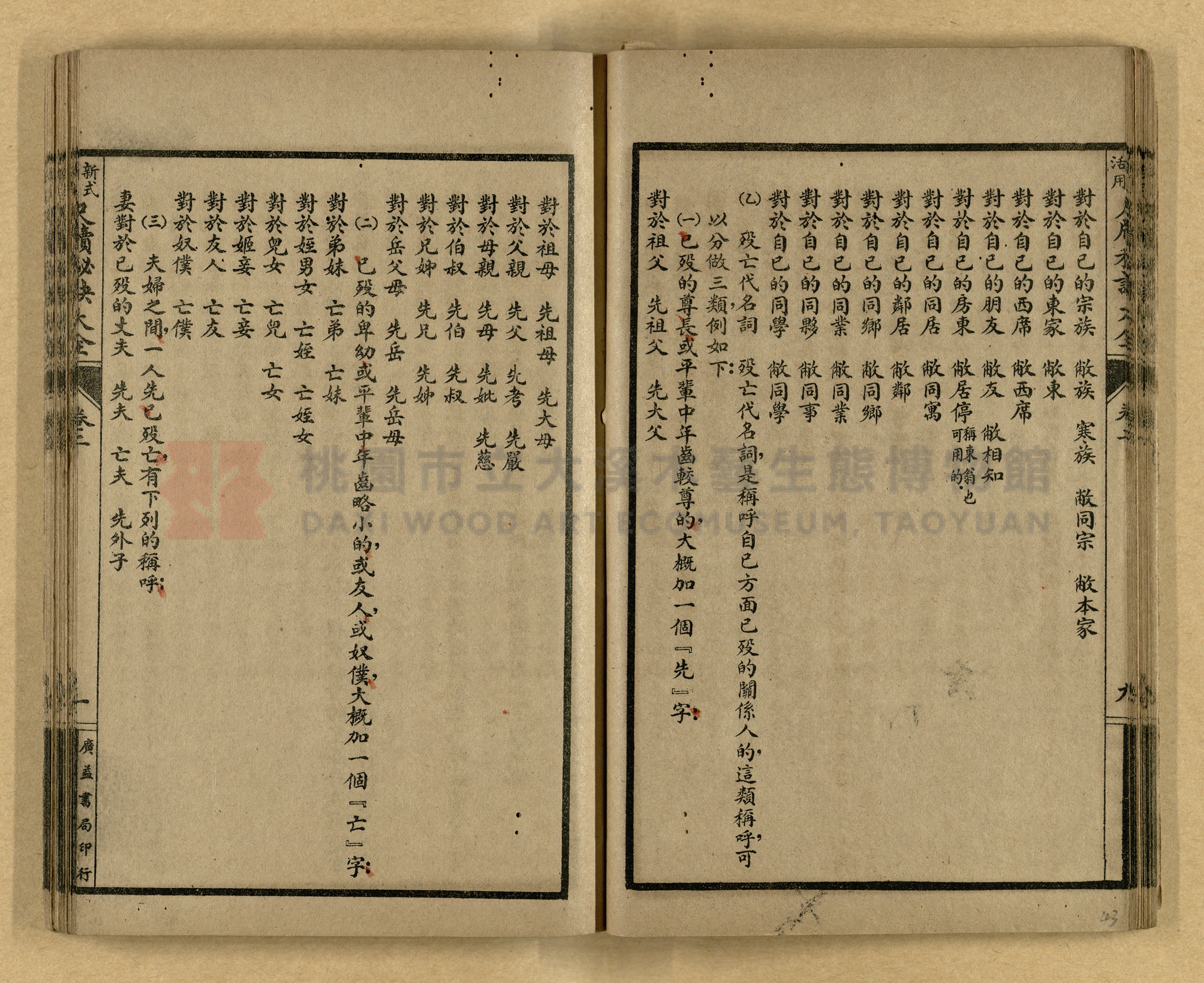 《新式活用尺牘秘訣大全》主題的圖片縮圖第43張
