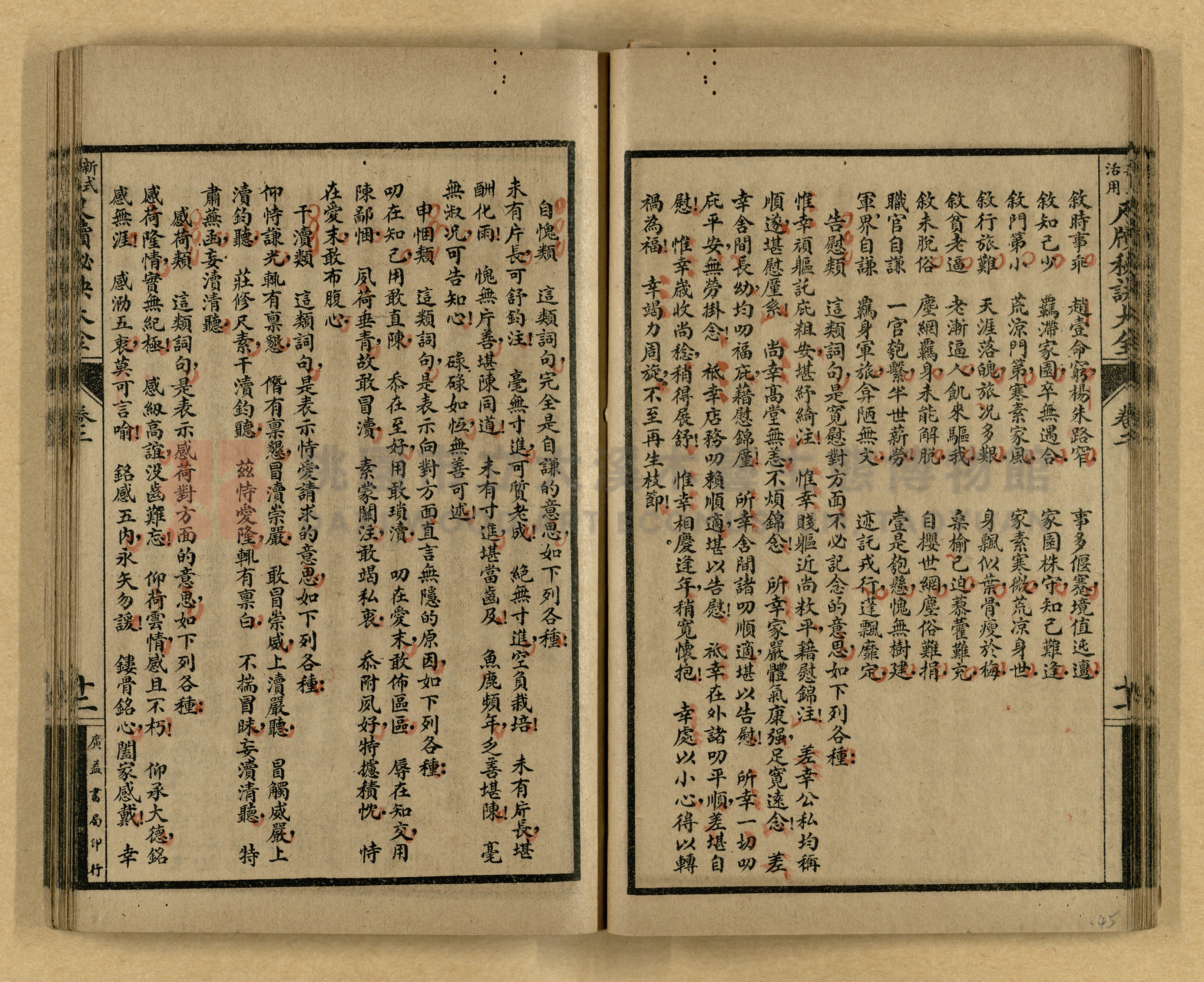 《新式活用尺牘秘訣大全》主題的圖片縮圖第45張