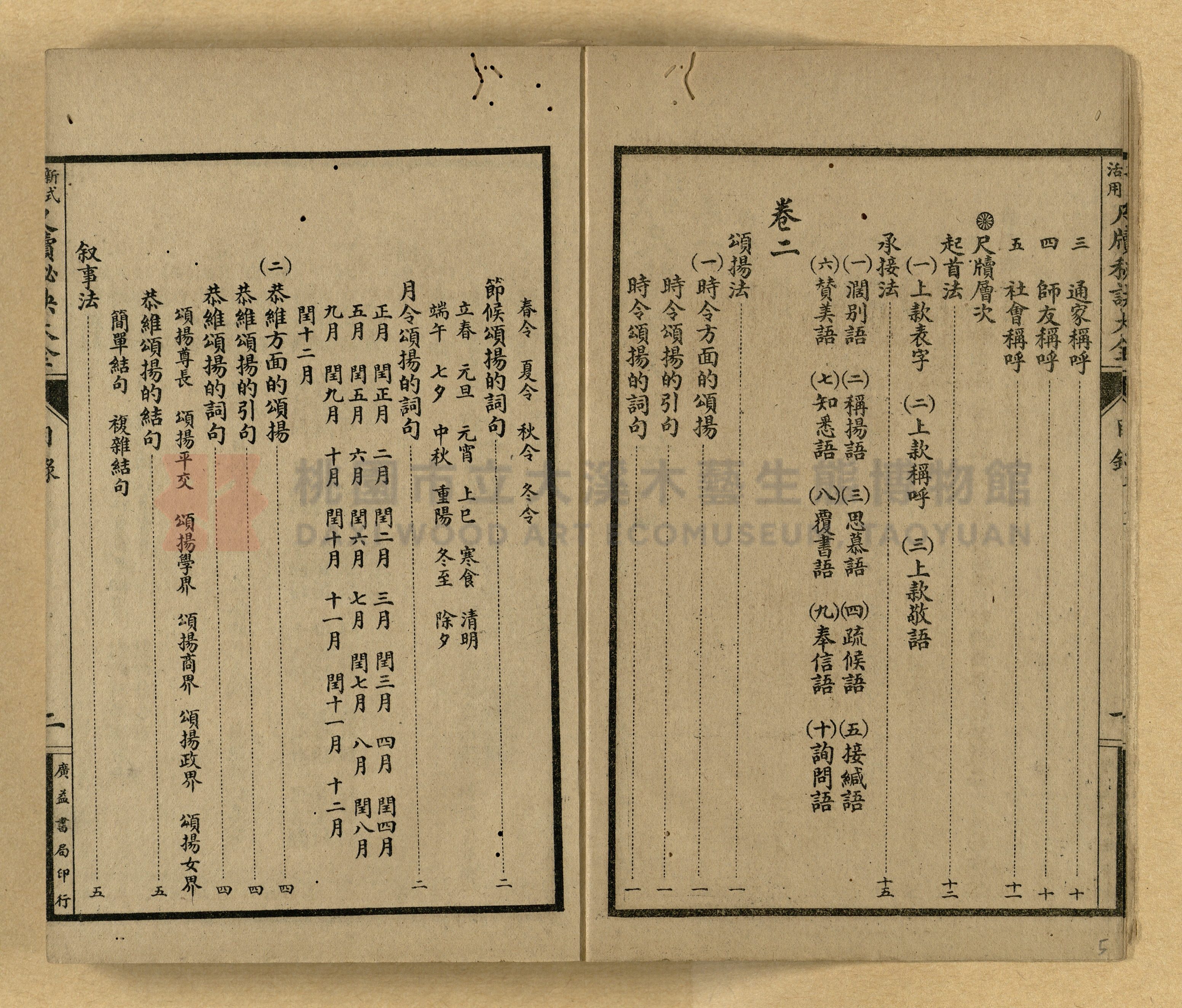 《新式活用尺牘秘訣大全》主題的圖片縮圖第5張