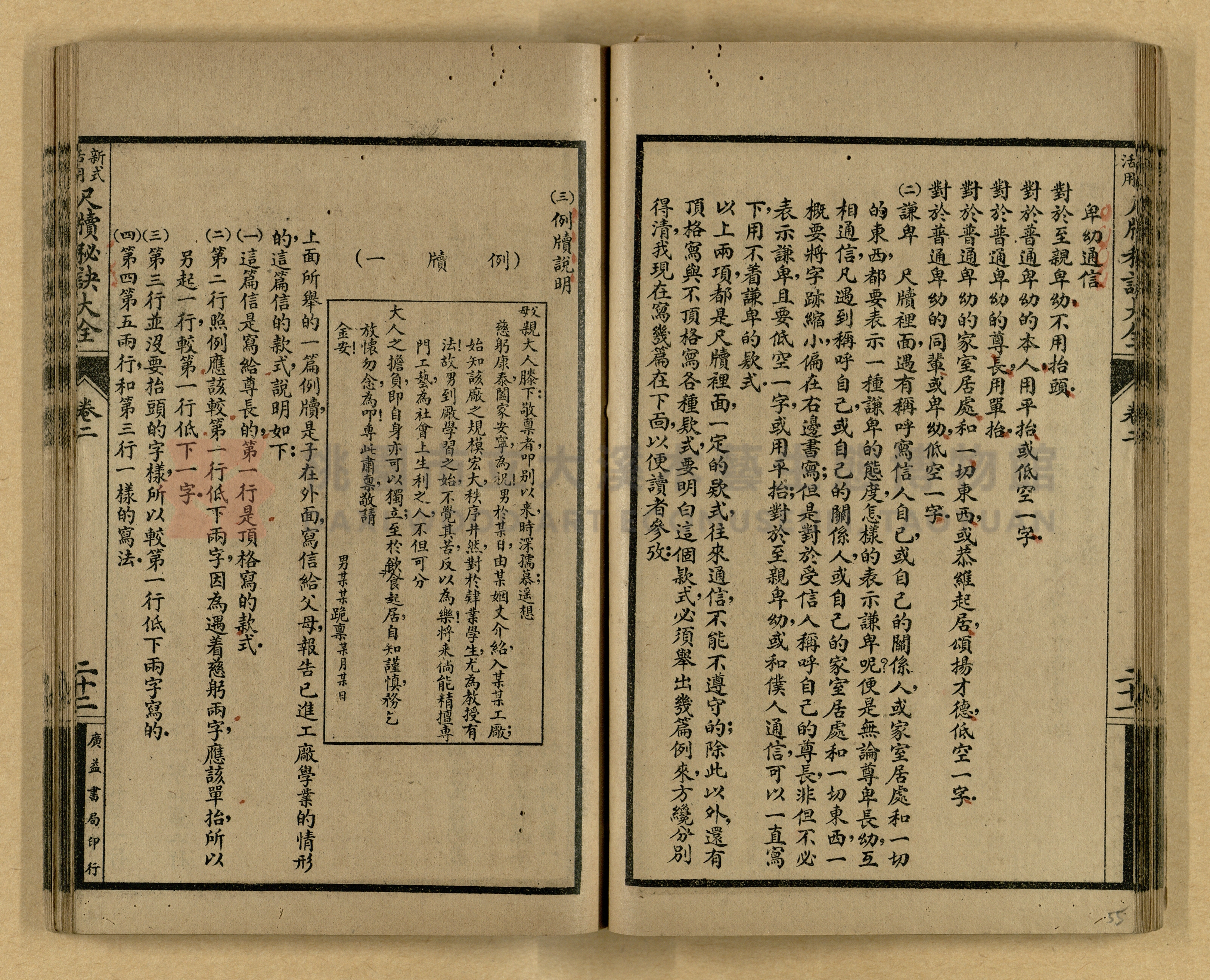 《新式活用尺牘秘訣大全》主題的圖片縮圖第55張