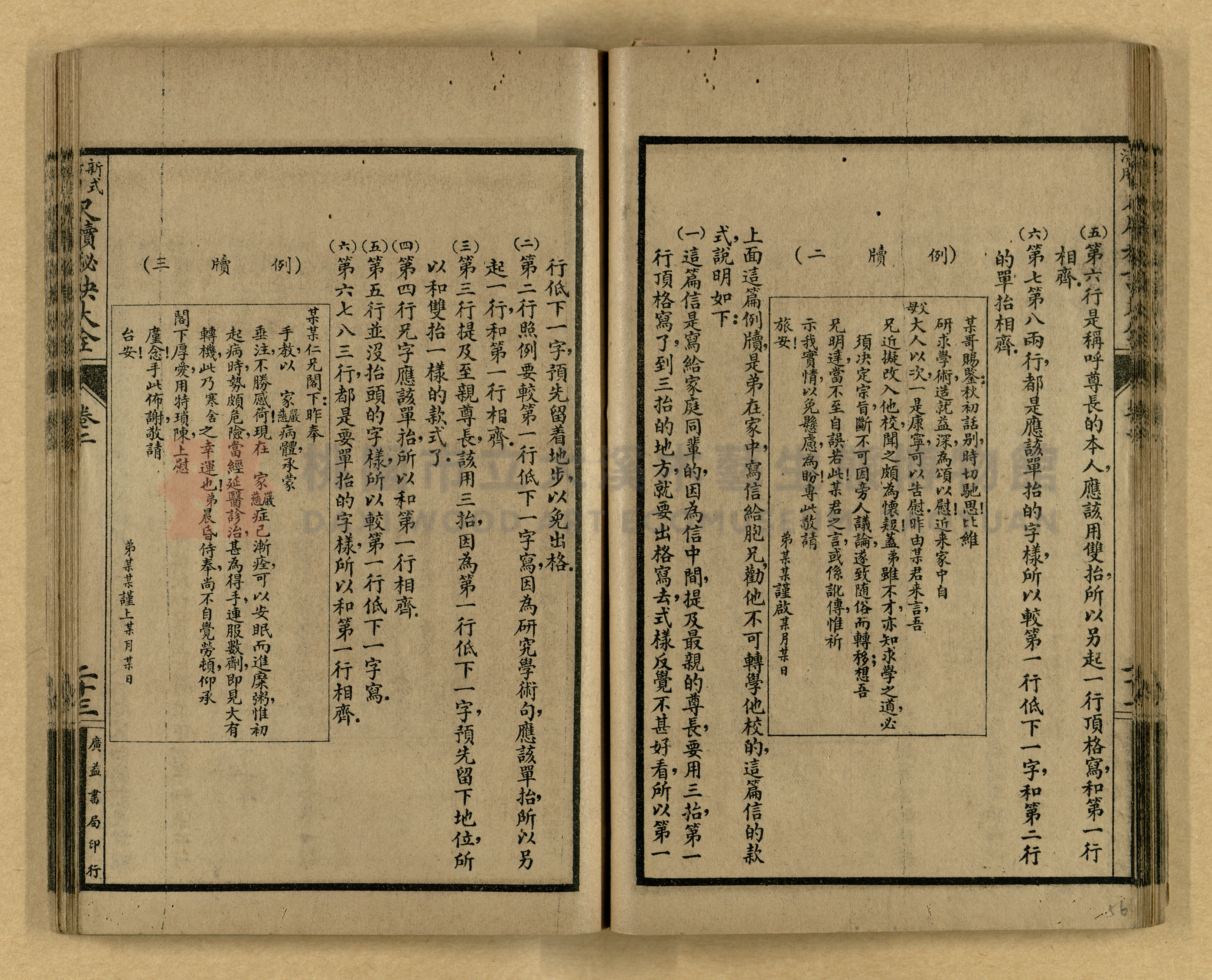 《新式活用尺牘秘訣大全》主題的圖片縮圖第56張