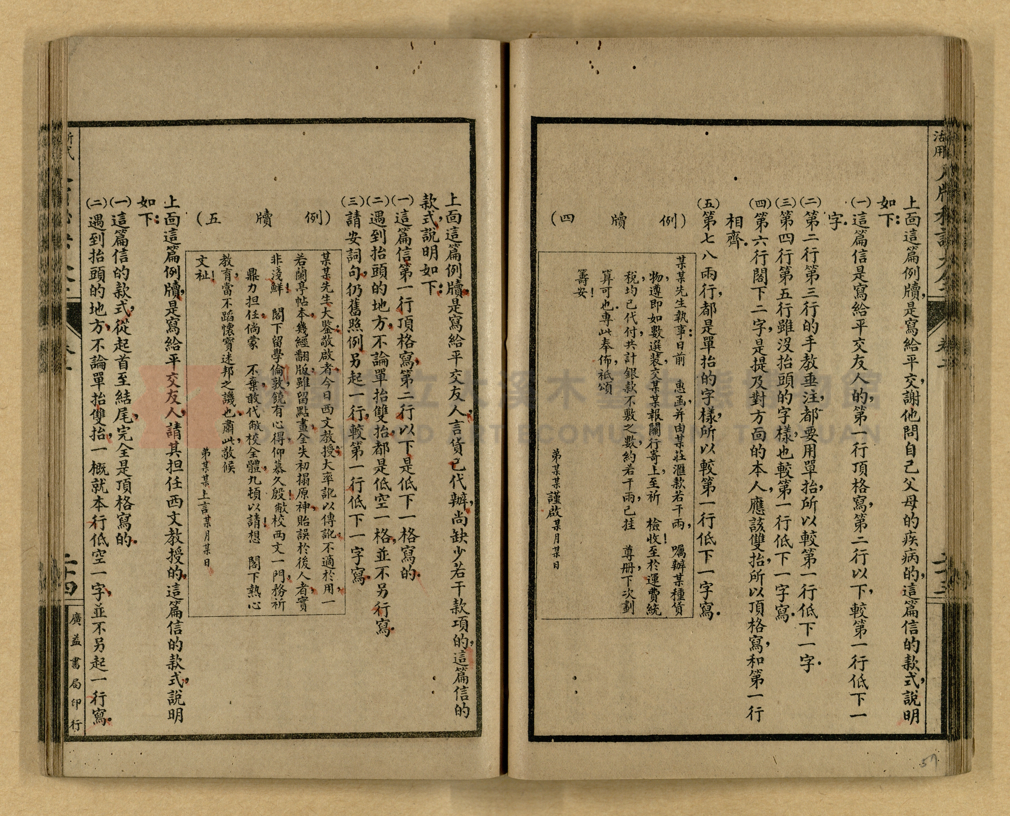 《新式活用尺牘秘訣大全》主題的圖片縮圖第57張