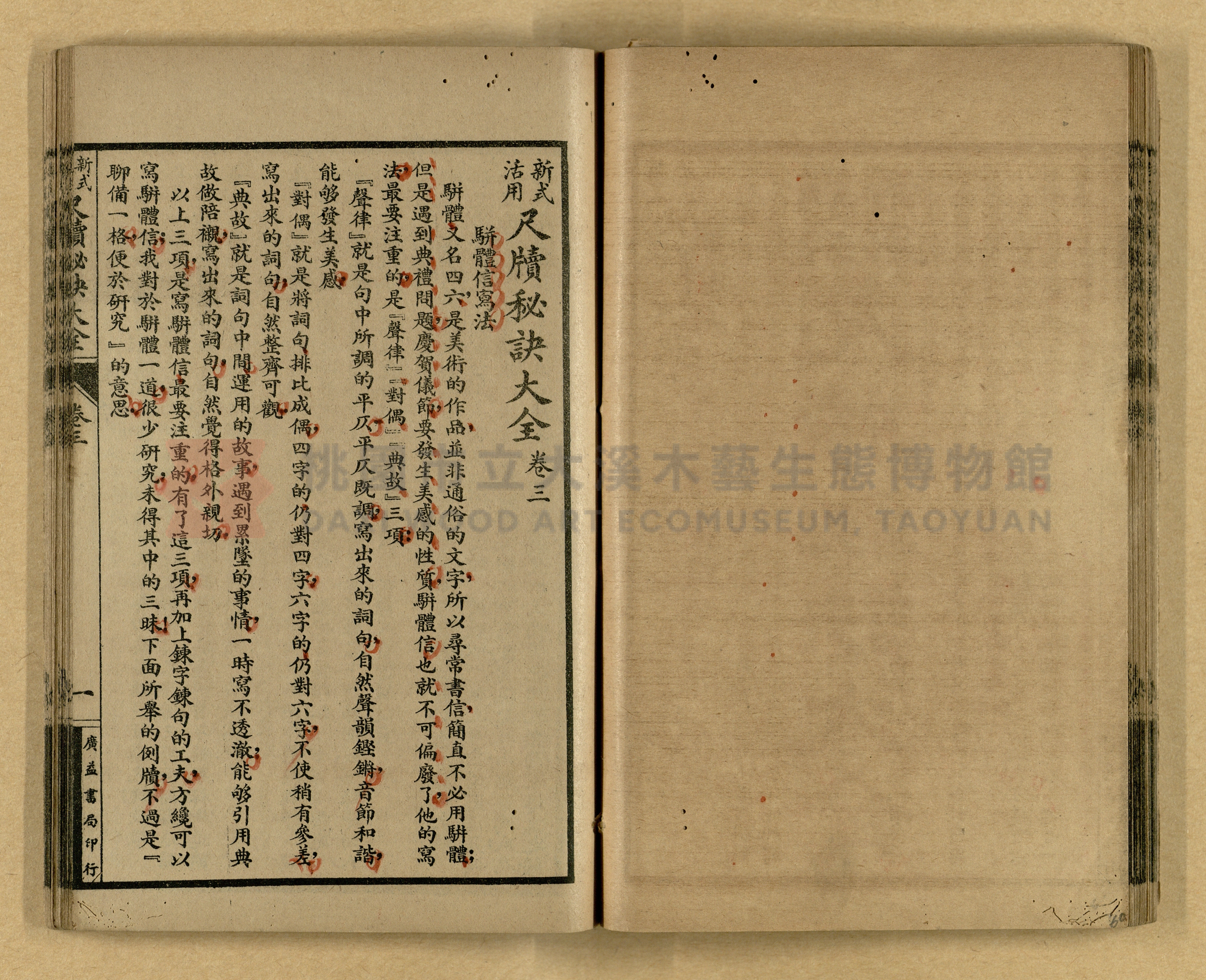 《新式活用尺牘秘訣大全》主題的圖片縮圖第60張