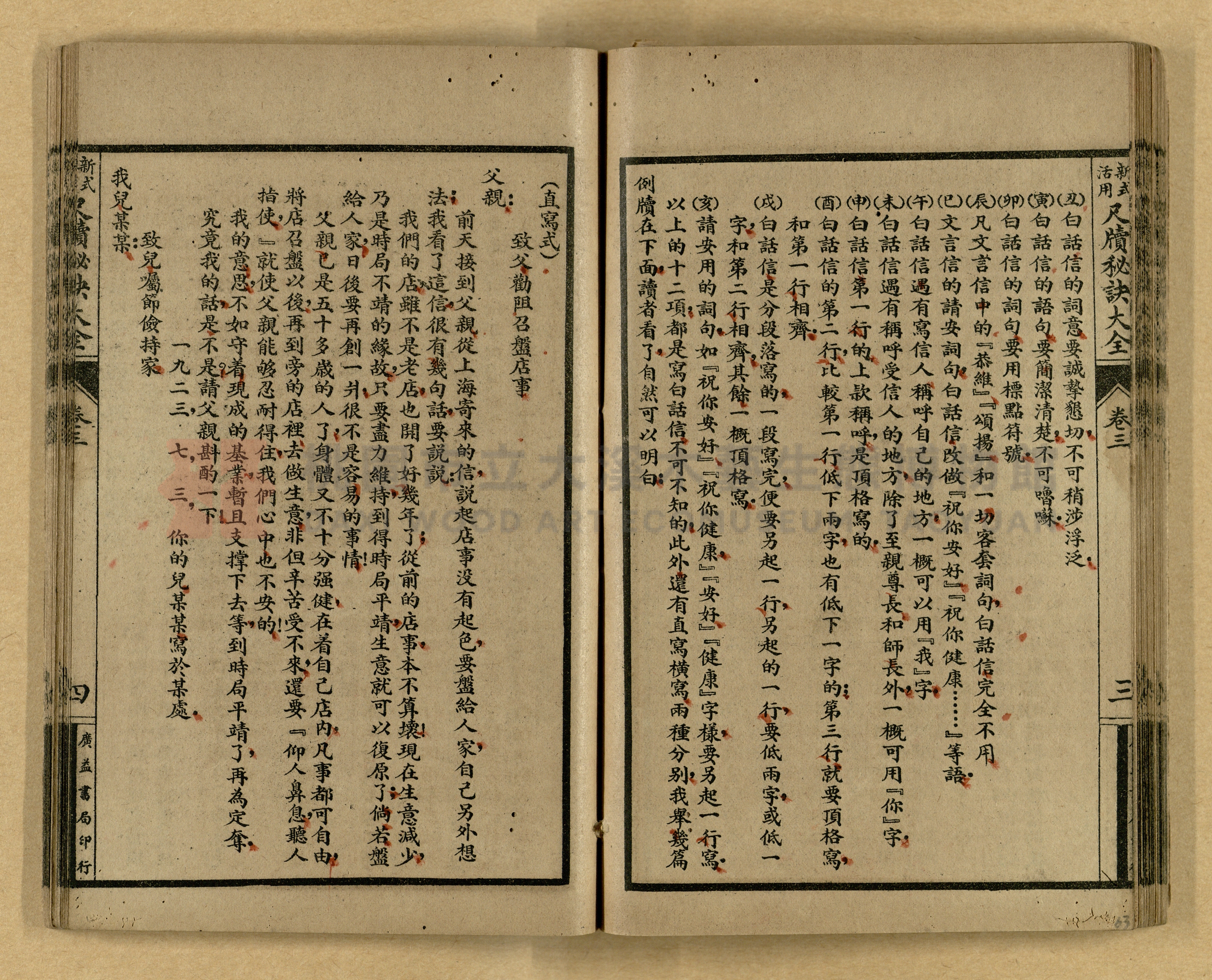 《新式活用尺牘秘訣大全》主題的圖片縮圖第63張