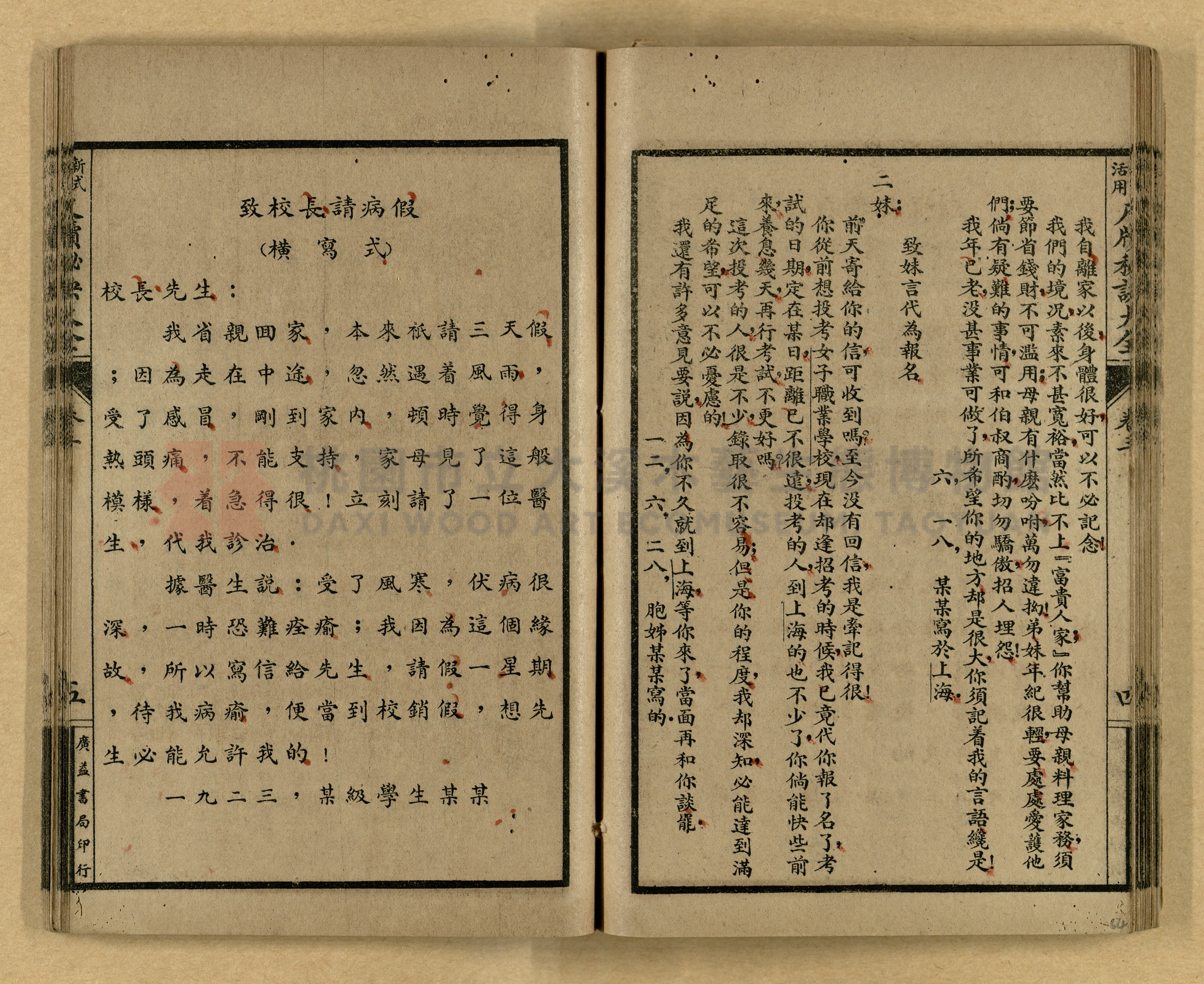 《新式活用尺牘秘訣大全》主題的圖片縮圖第64張