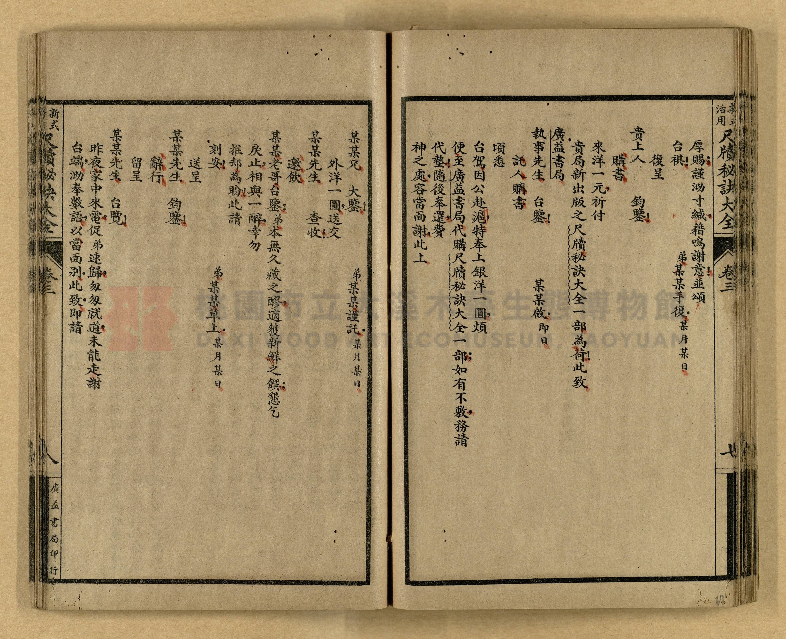 《新式活用尺牘秘訣大全》主題的圖片縮圖第67張