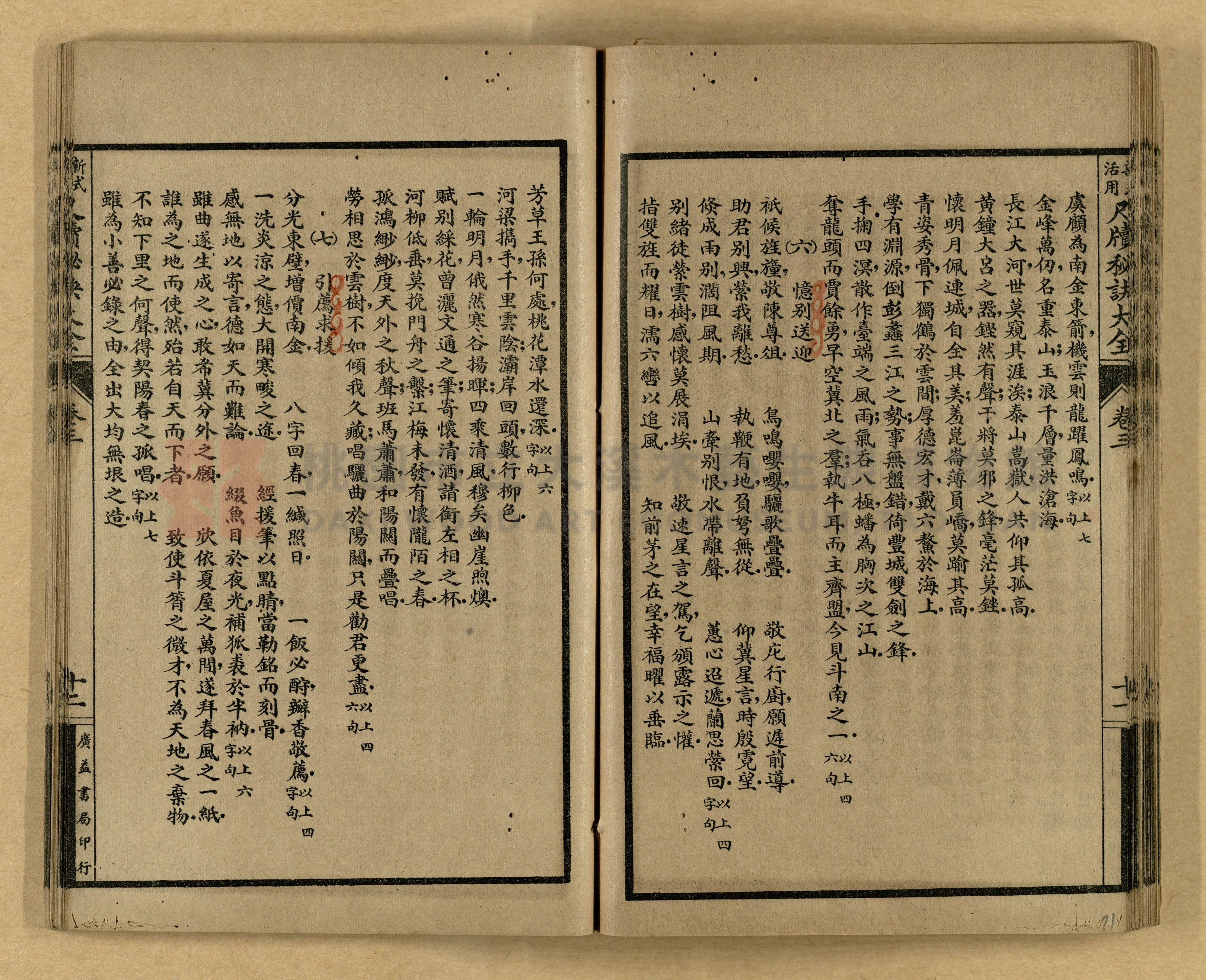 《新式活用尺牘秘訣大全》主題的圖片縮圖第71張