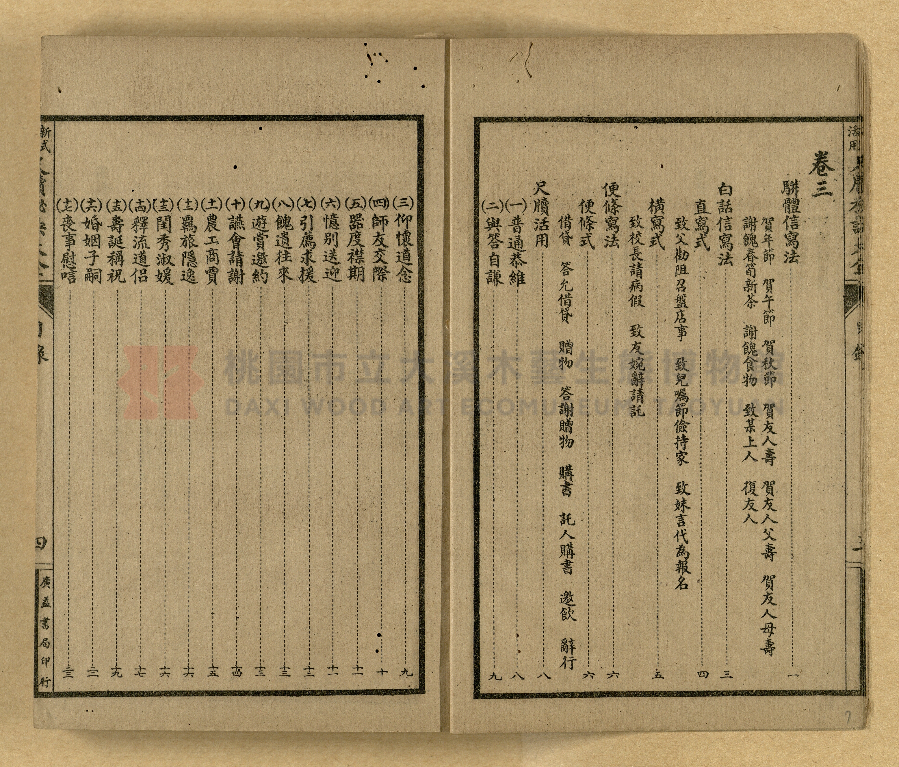 《新式活用尺牘秘訣大全》主題的圖片縮圖第7張