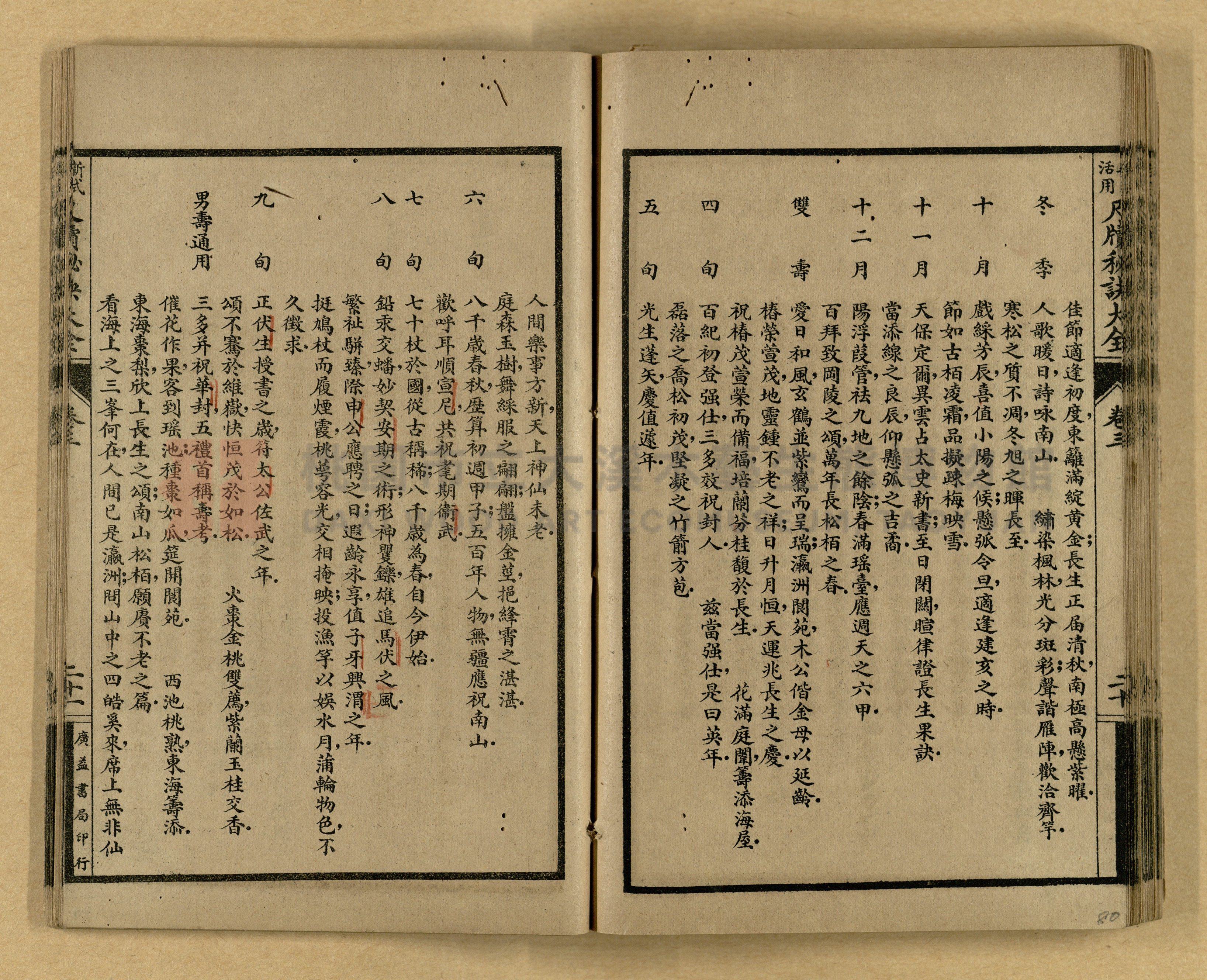 《新式活用尺牘秘訣大全》主題的圖片縮圖第80張