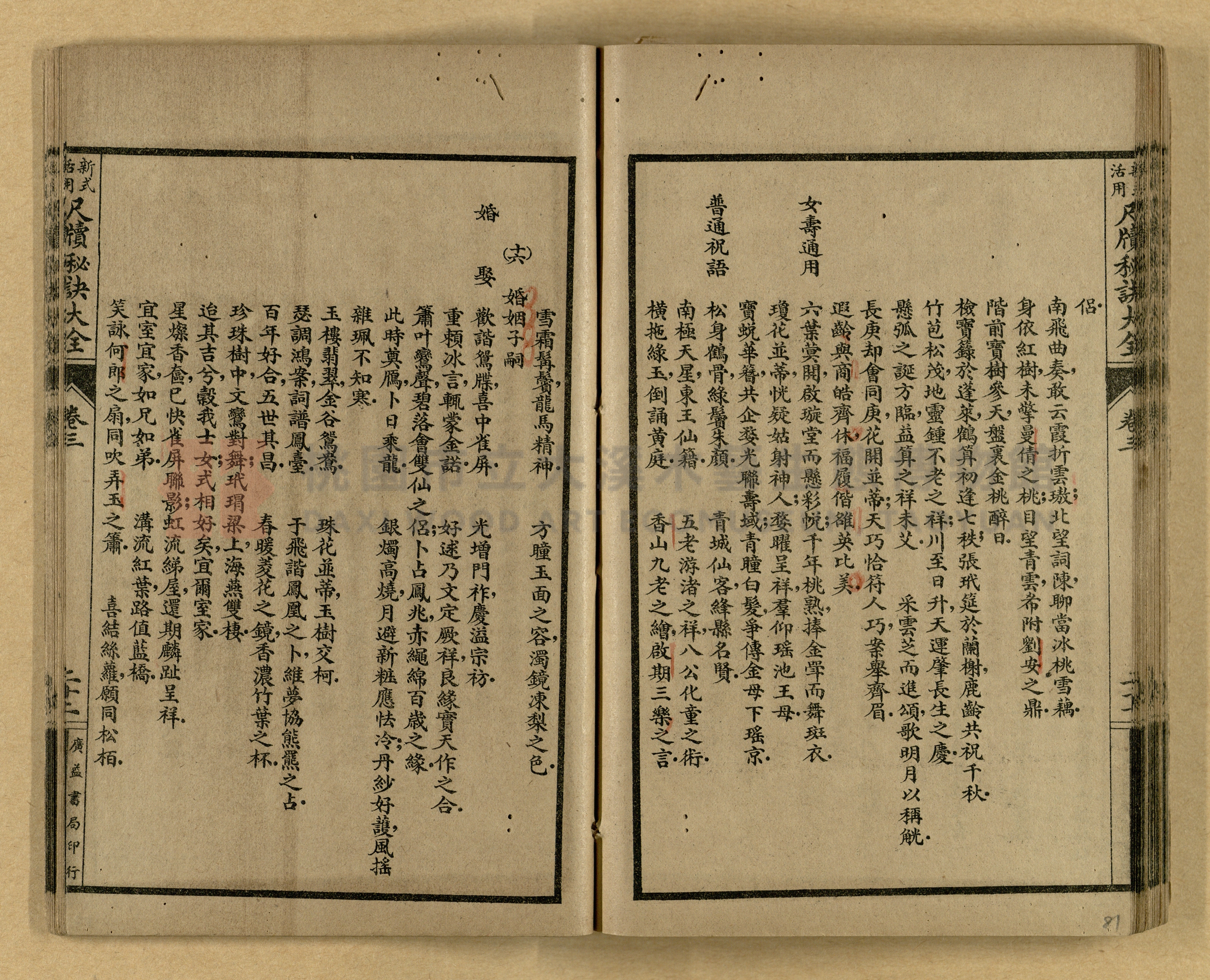 《新式活用尺牘秘訣大全》主題的圖片縮圖第81張