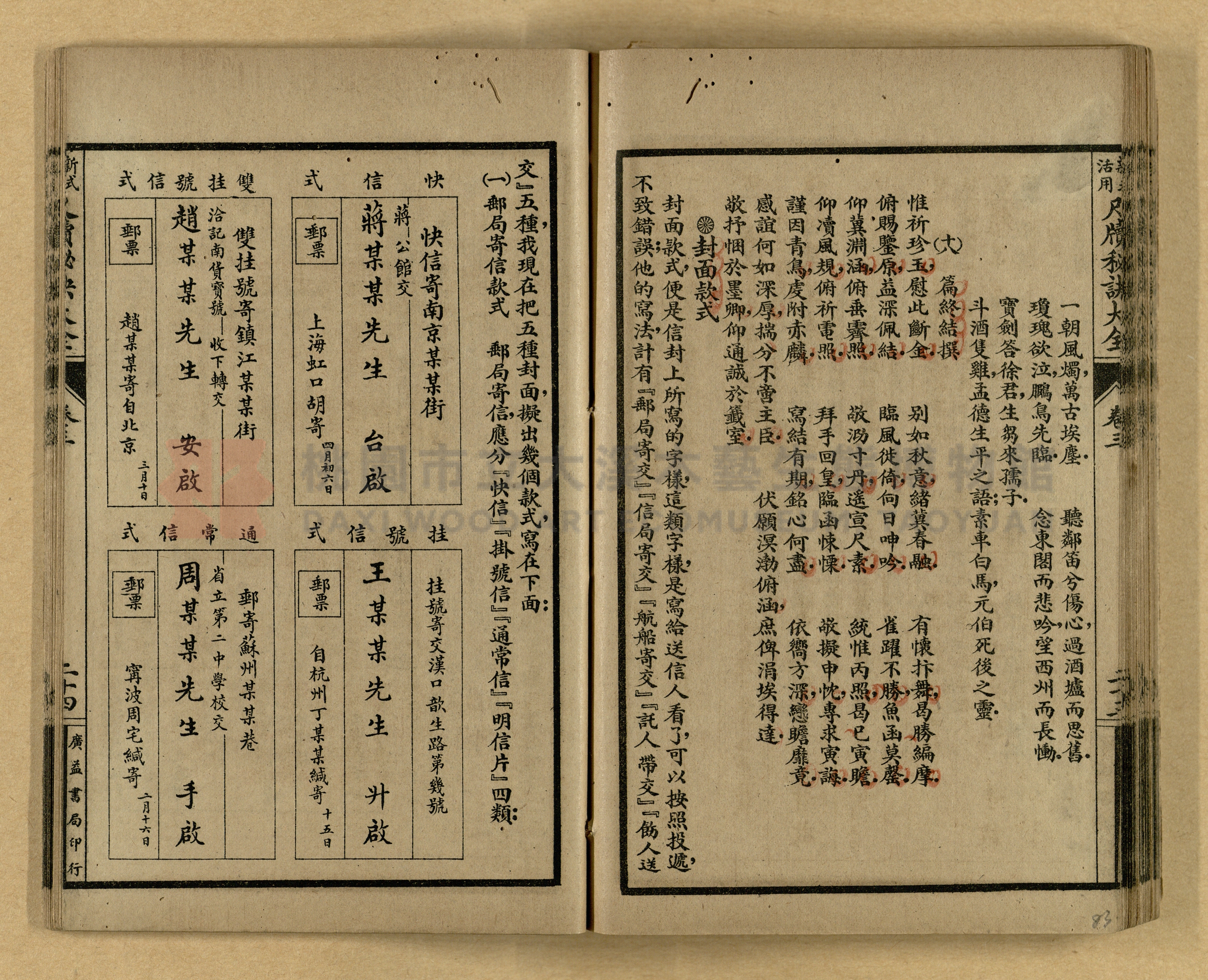 《新式活用尺牘秘訣大全》主題的圖片縮圖第83張