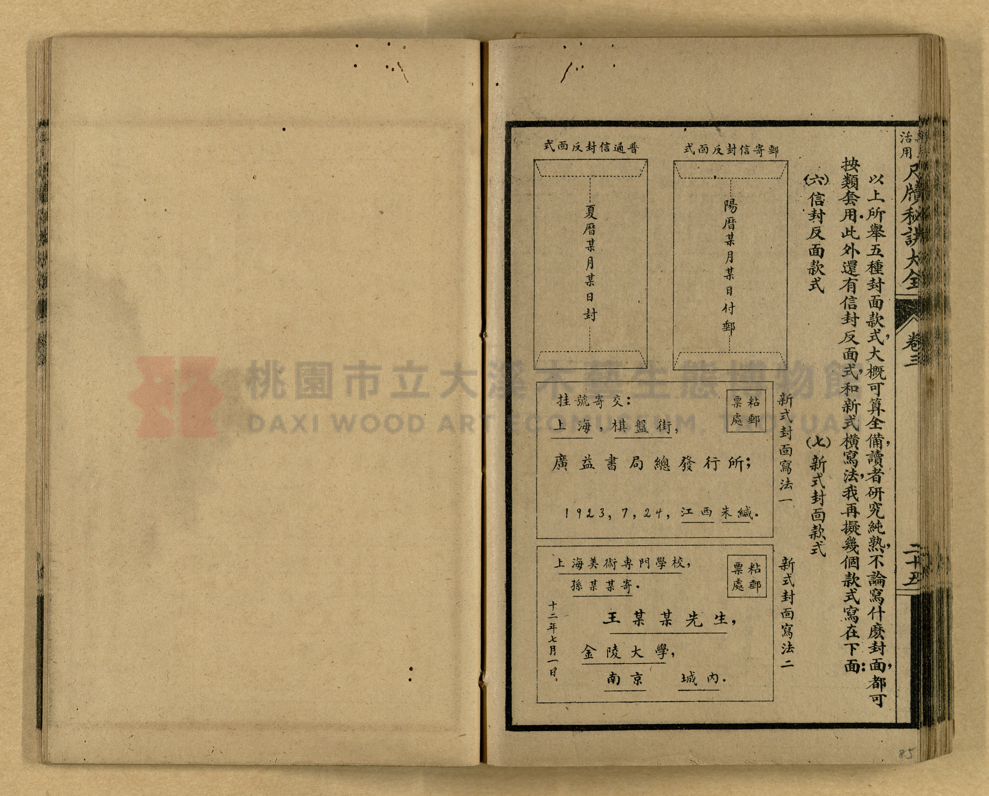《新式活用尺牘秘訣大全》主題的圖片縮圖第85張