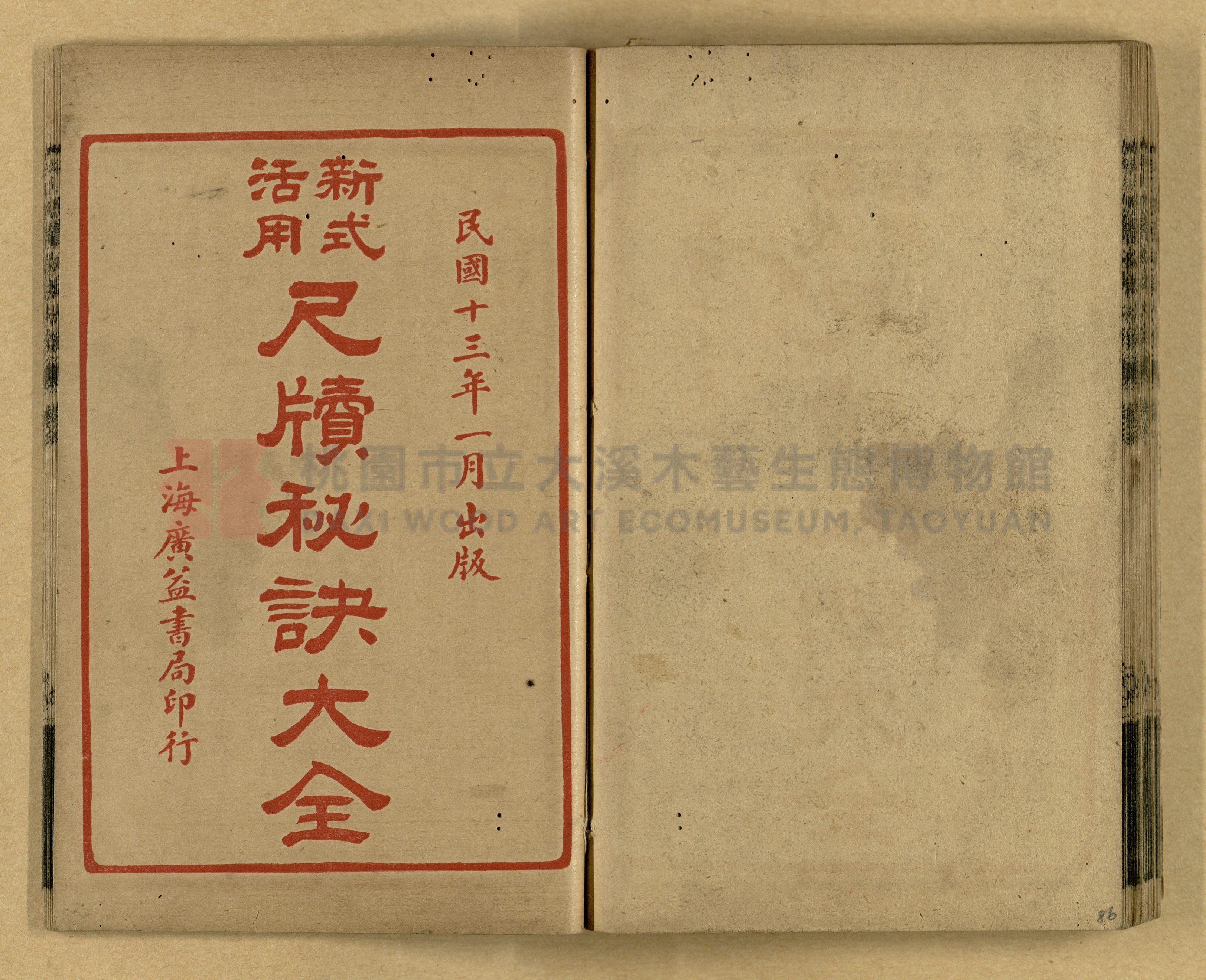 《新式活用尺牘秘訣大全》主題的圖片縮圖第86張