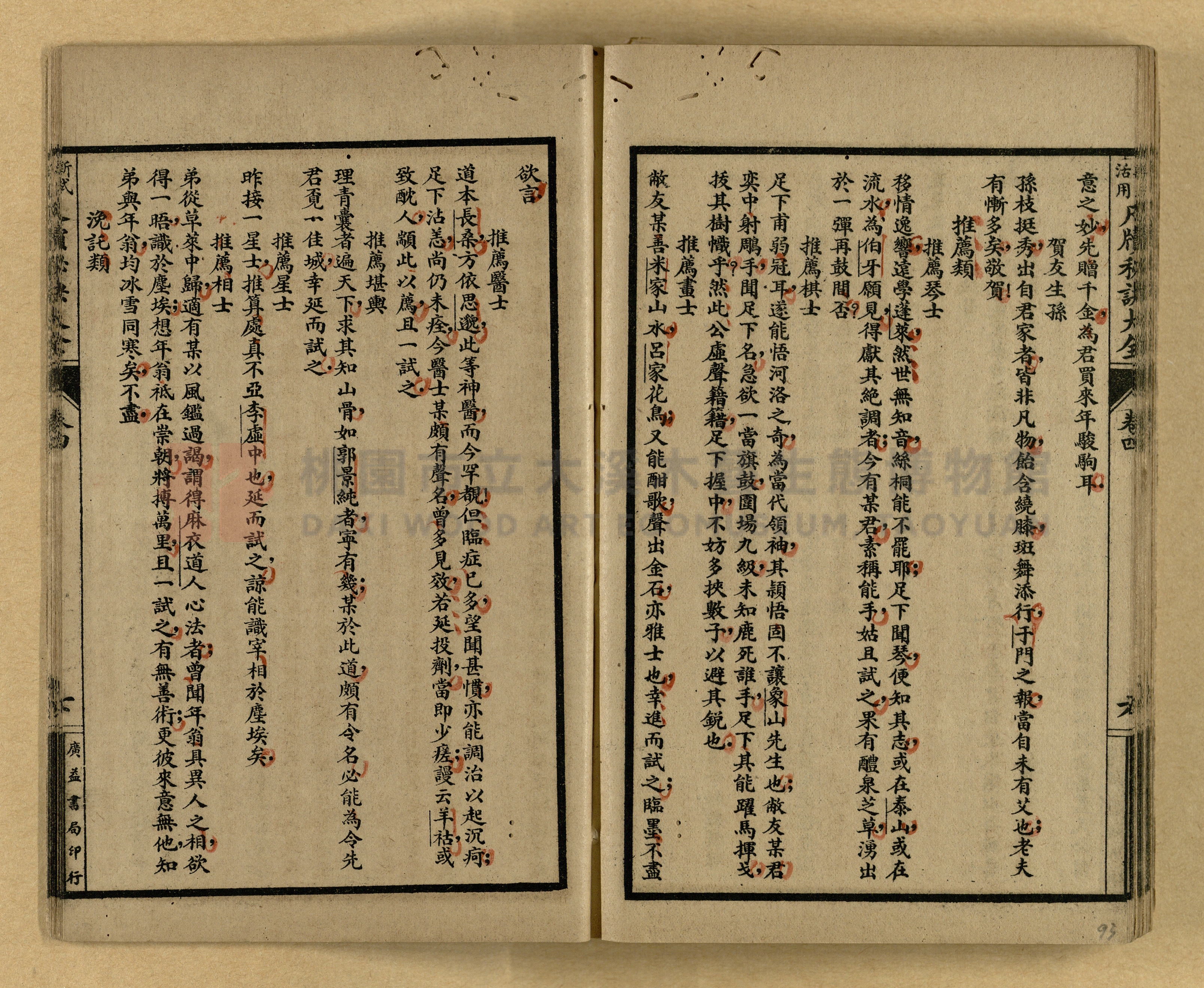 《新式活用尺牘秘訣大全》主題的圖片縮圖第93張